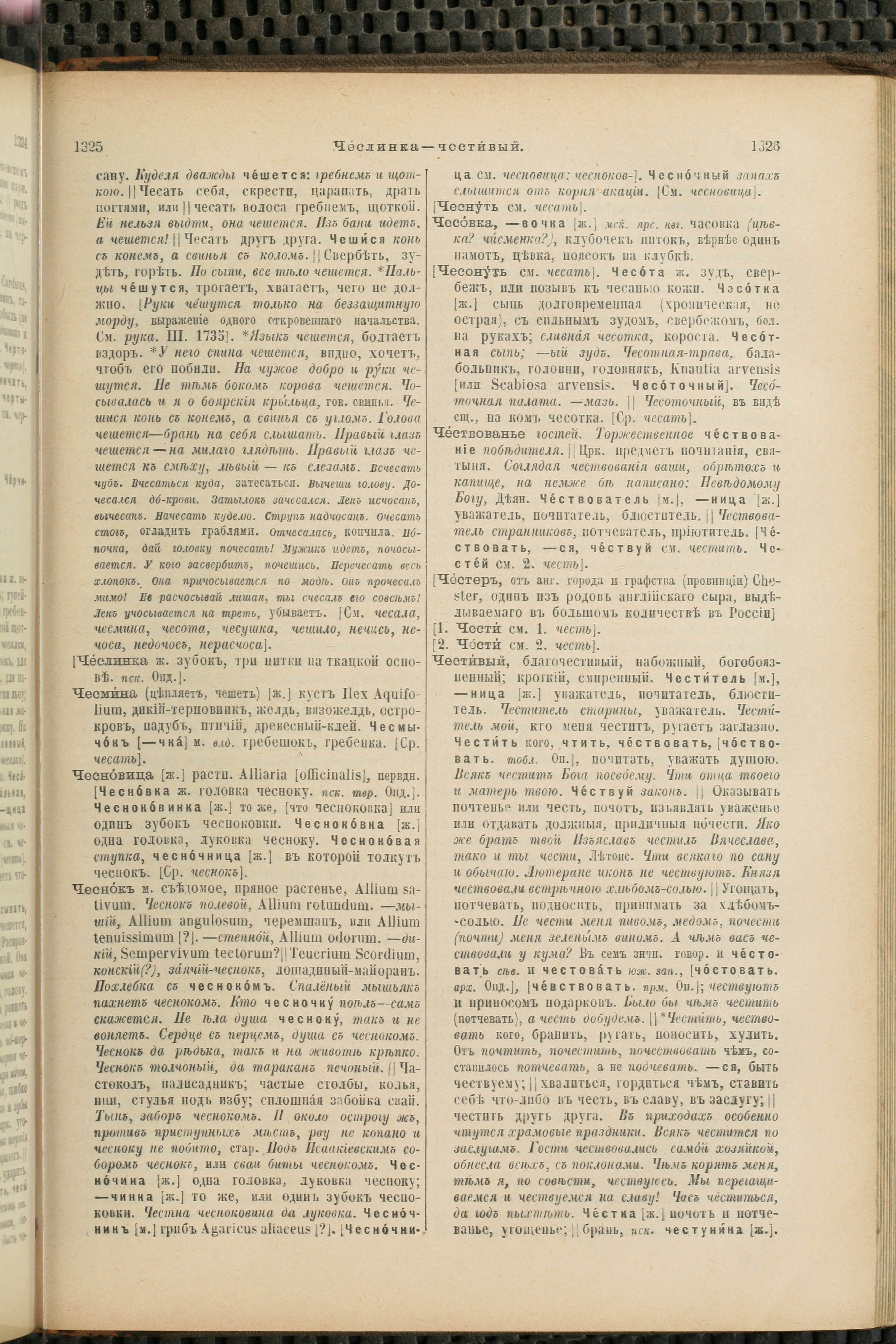 Словарь Даля под редакцией Бодуэна-де-Куртенэ, том 4 pdf скан страницы 673