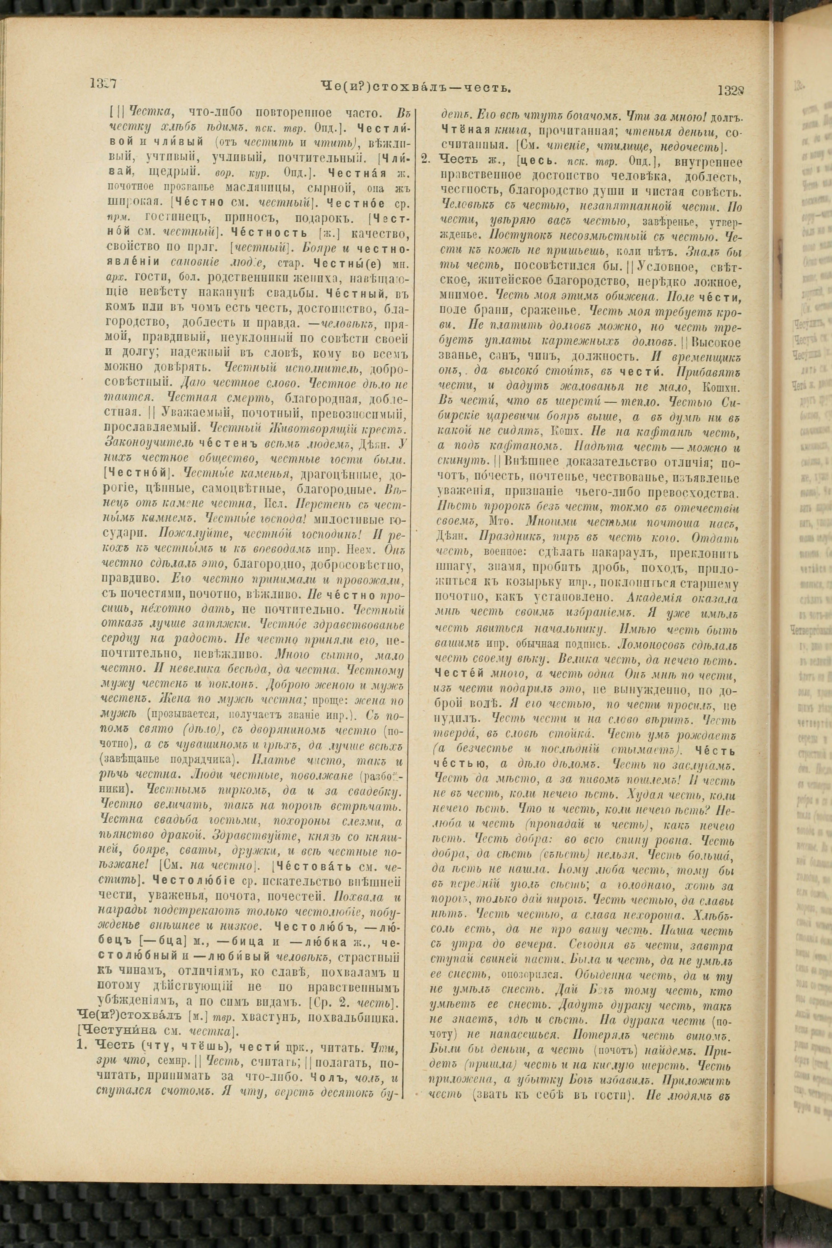Словарь Даля под редакцией Бодуэна-де-Куртенэ, том 4 pdf скан страницы 674