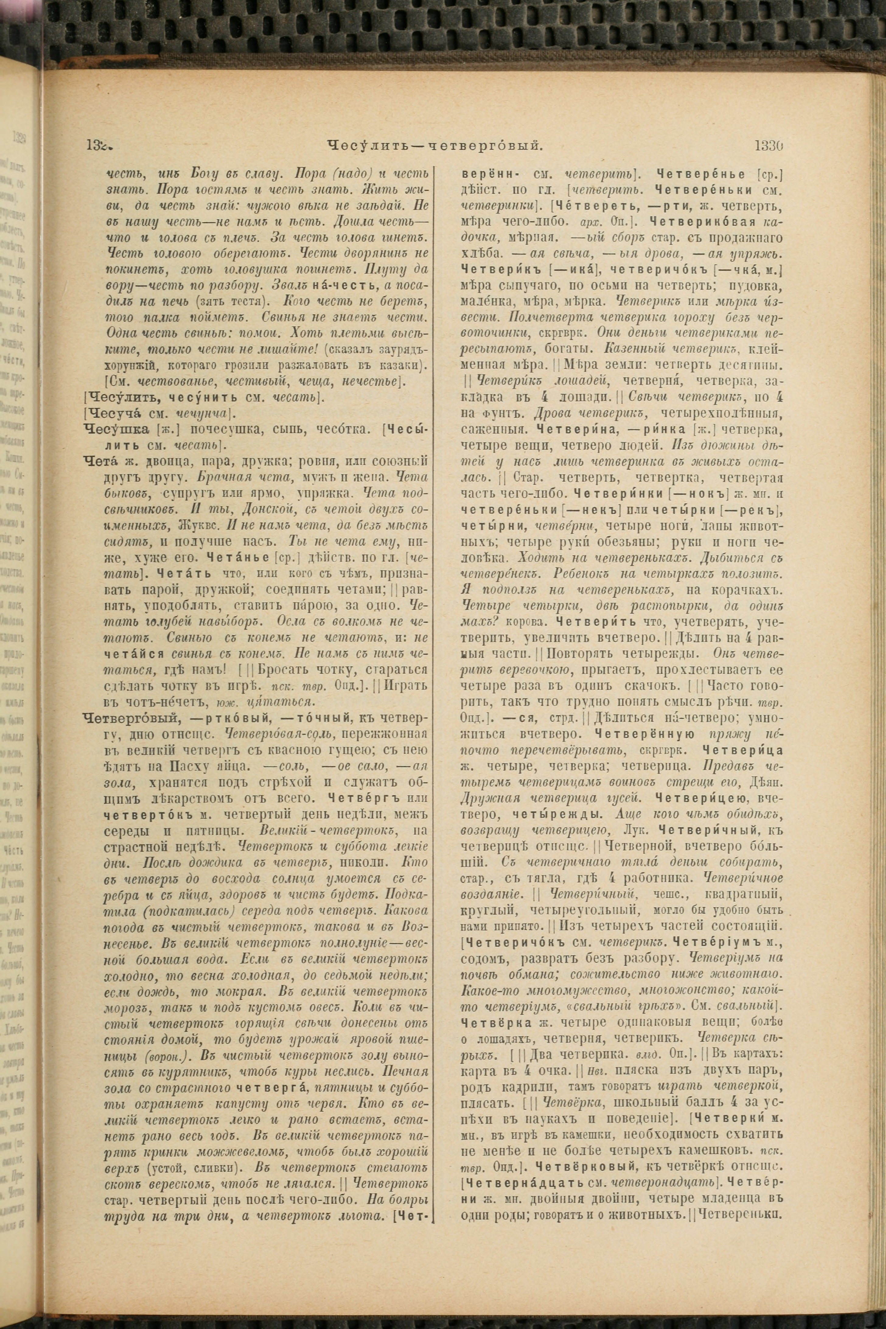 Словарь Даля под редакцией Бодуэна-де-Куртенэ, том 4 pdf скан страницы 675