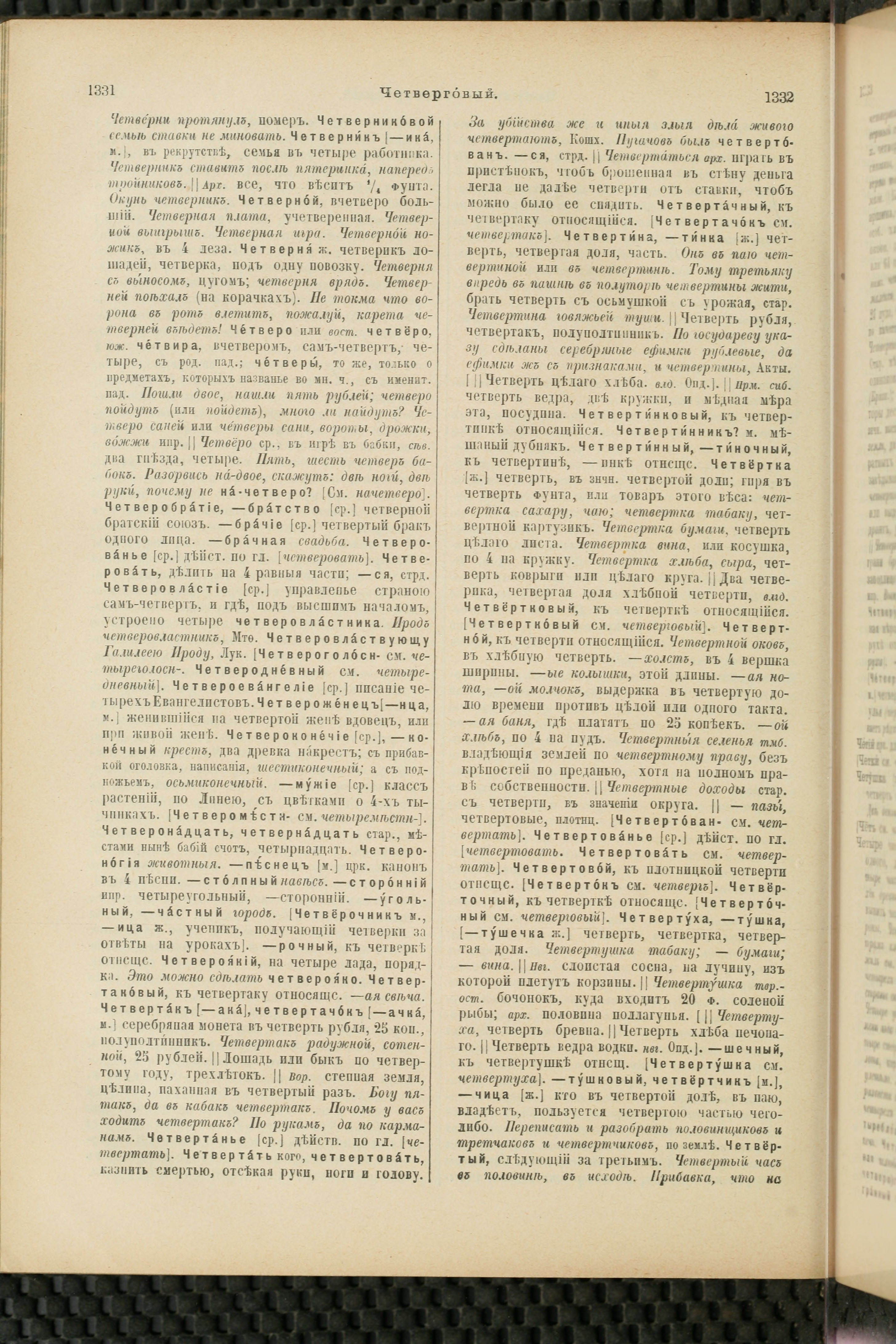 Словарь Даля под редакцией Бодуэна-де-Куртенэ, том 4 pdf скан страницы 676