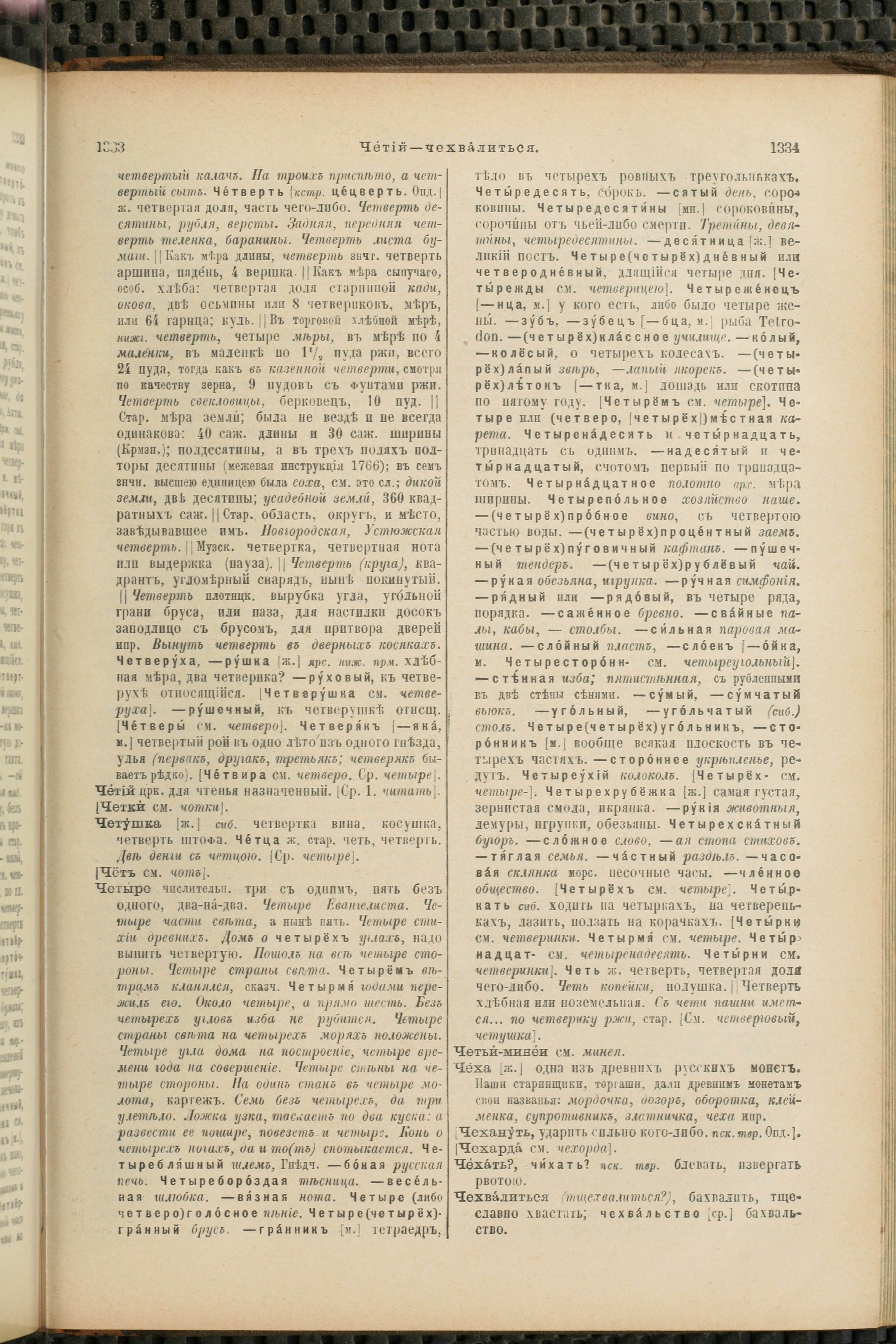 Словарь Даля под редакцией Бодуэна-де-Куртенэ, том 4 pdf скан страницы 677
