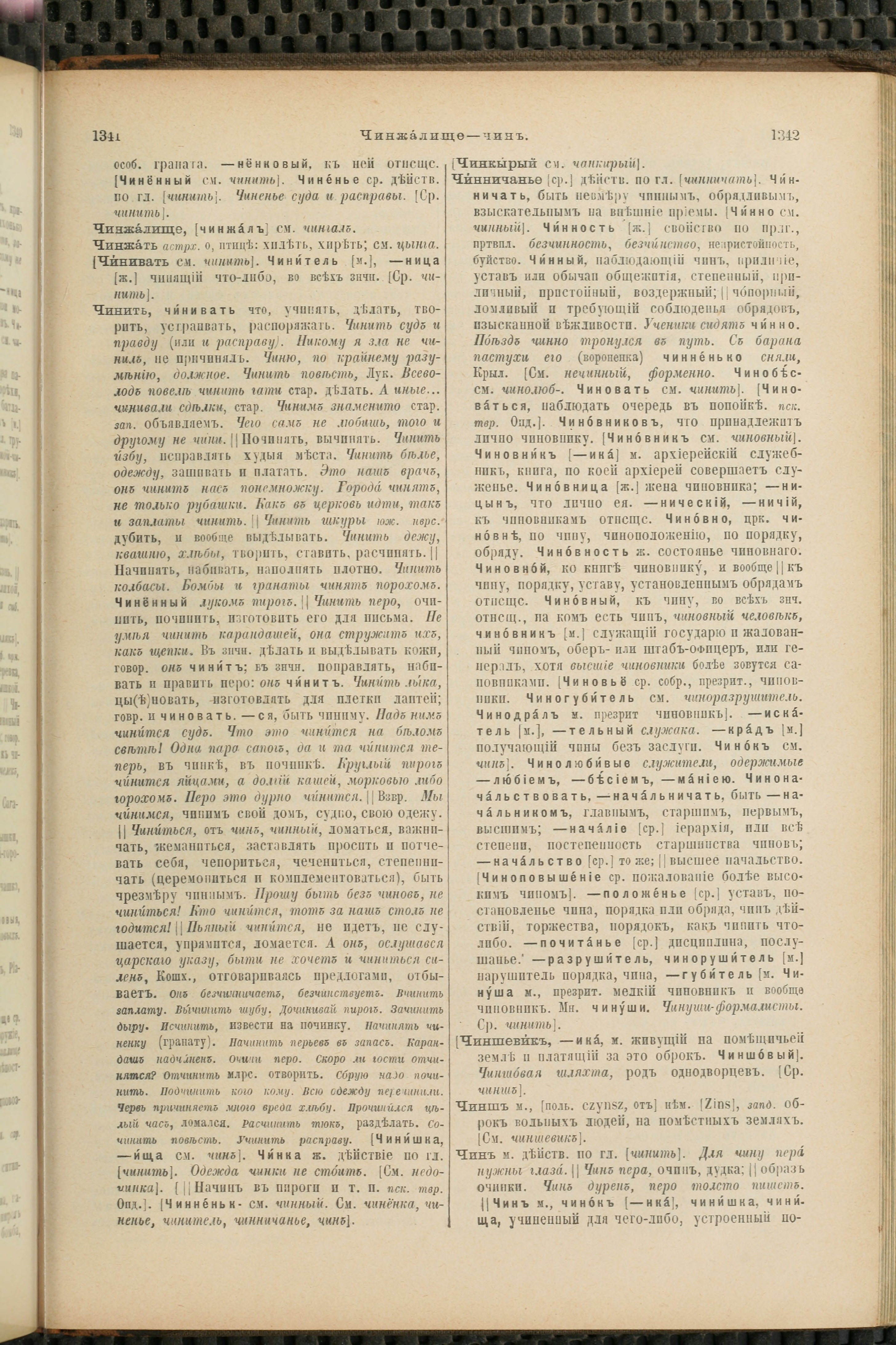 Словарь Даля под редакцией Бодуэна-де-Куртенэ, том 4 pdf скан страницы 681