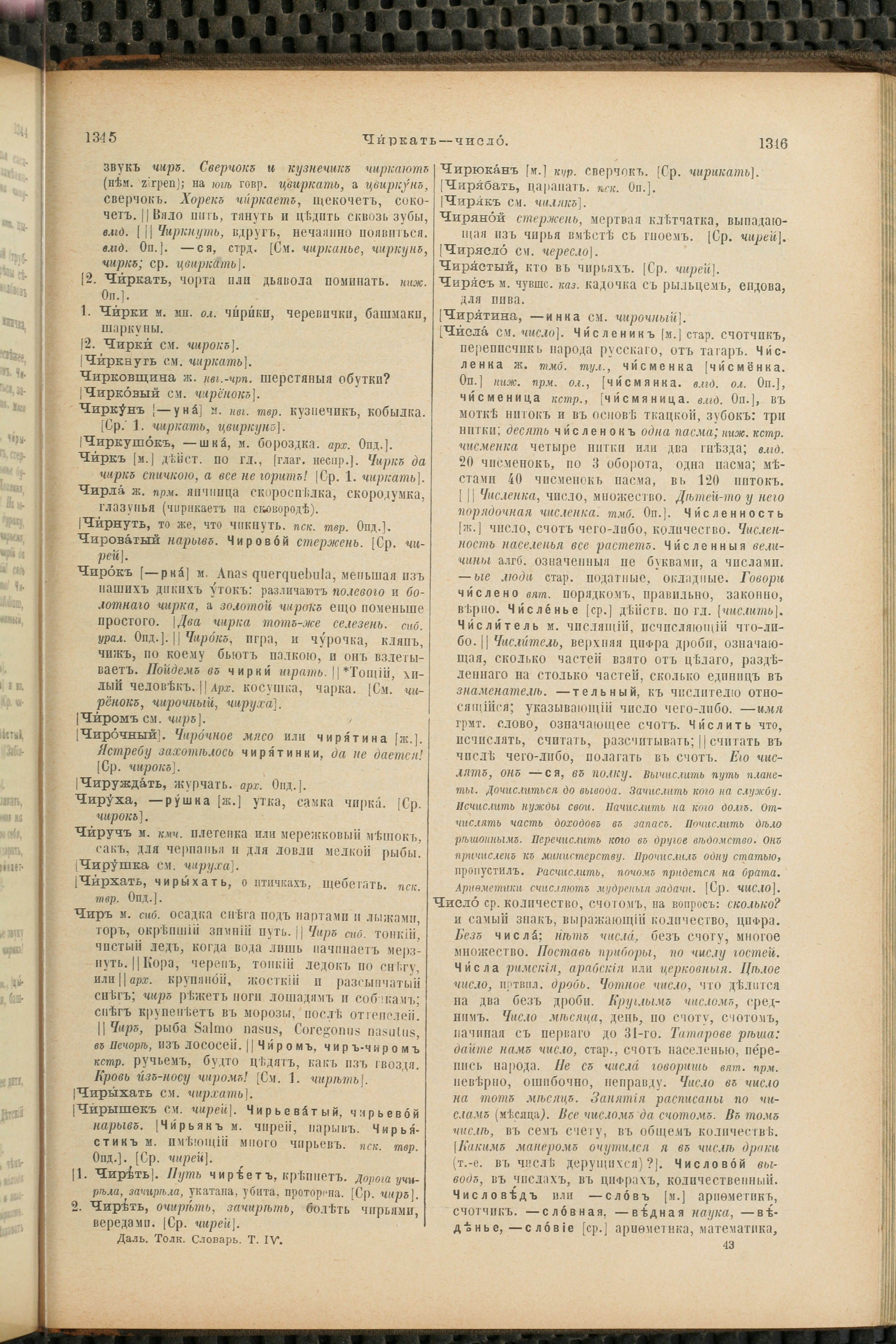 Словарь Даля под редакцией Бодуэна-де-Куртенэ, том 4 pdf скан страницы 683