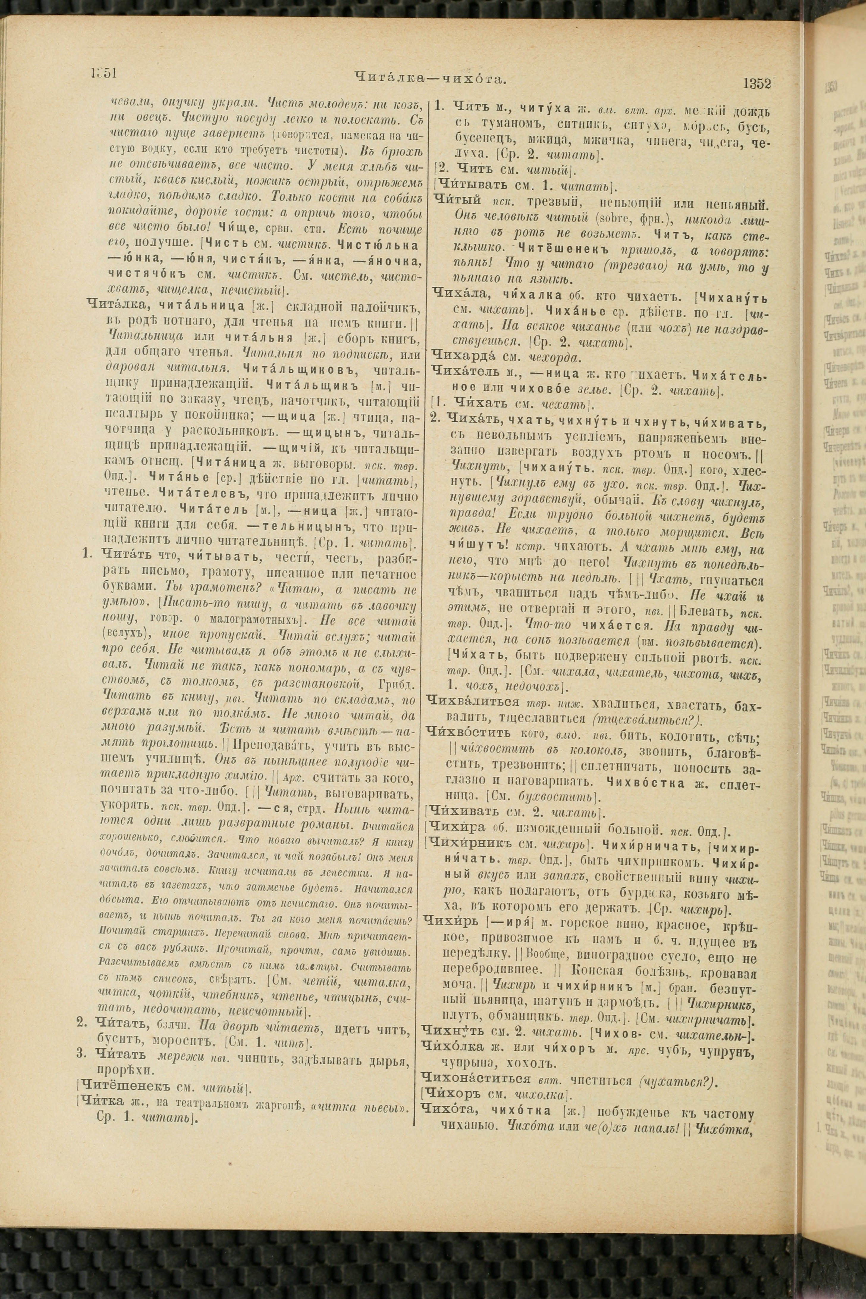 Словарь Даля под редакцией Бодуэна-де-Куртенэ, том 4 pdf скан страницы 686