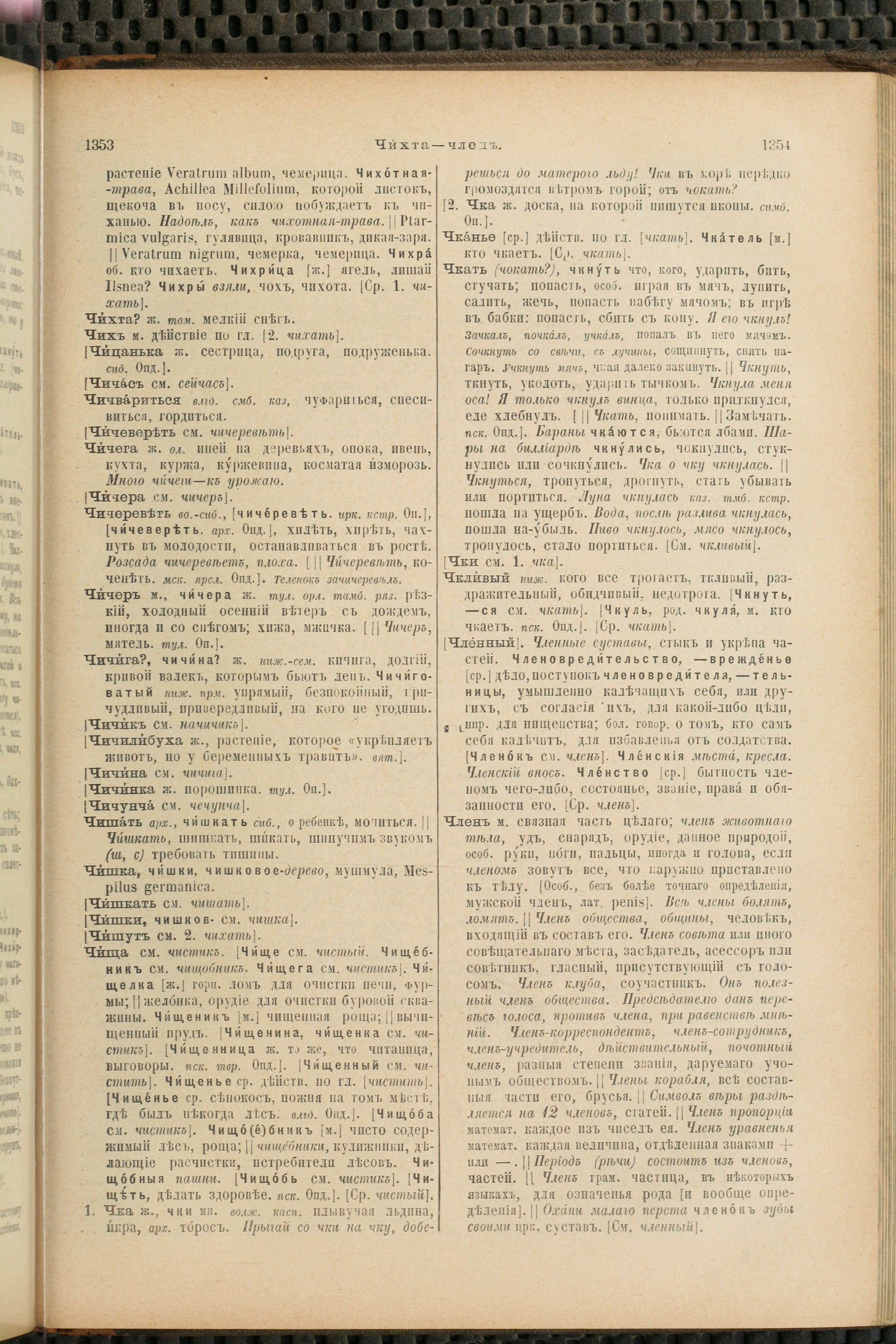 Словарь Даля под редакцией Бодуэна-де-Куртенэ, том 4 pdf скан страницы 687
