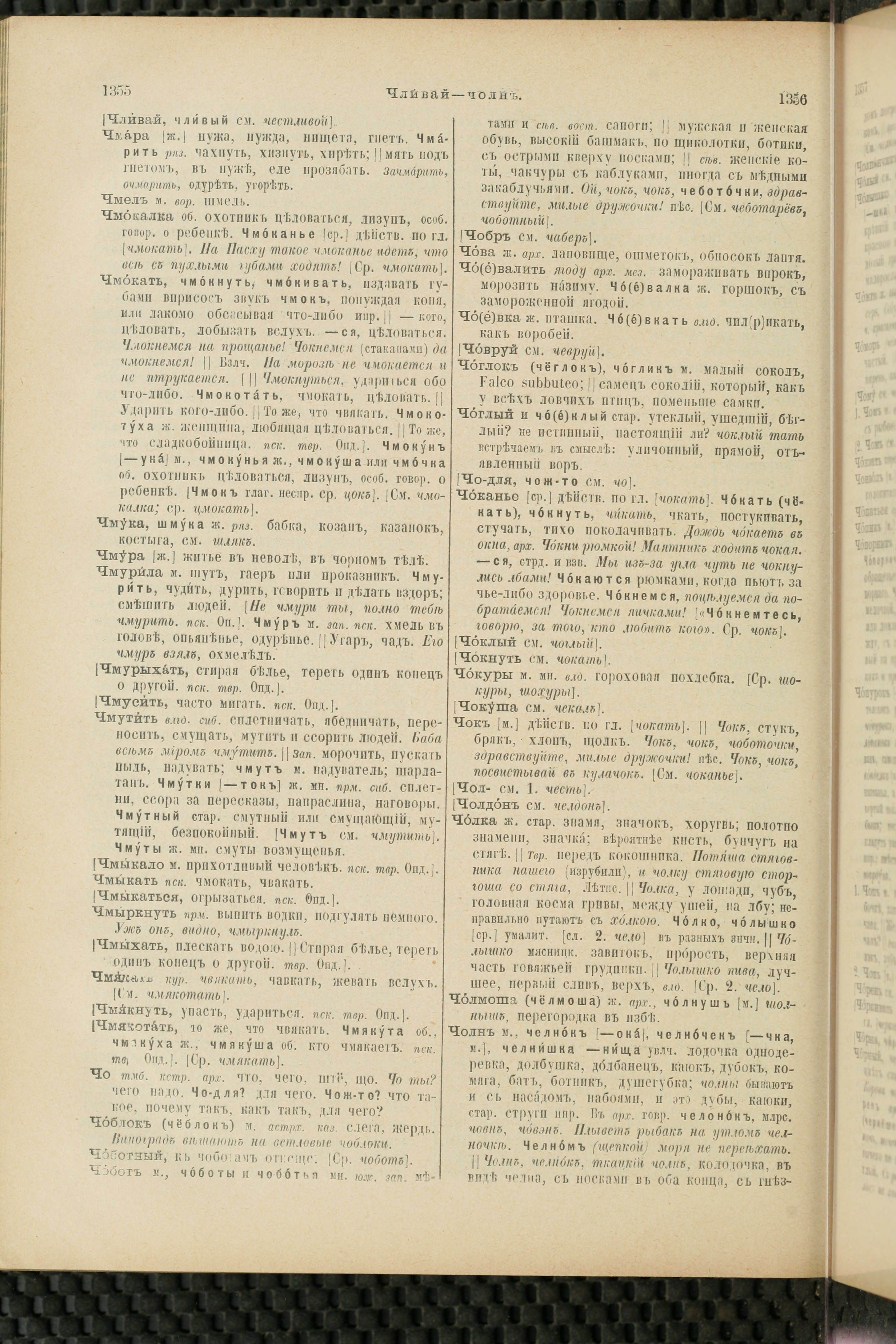 Словарь Даля под редакцией Бодуэна-де-Куртенэ, том 4 pdf скан страницы 688