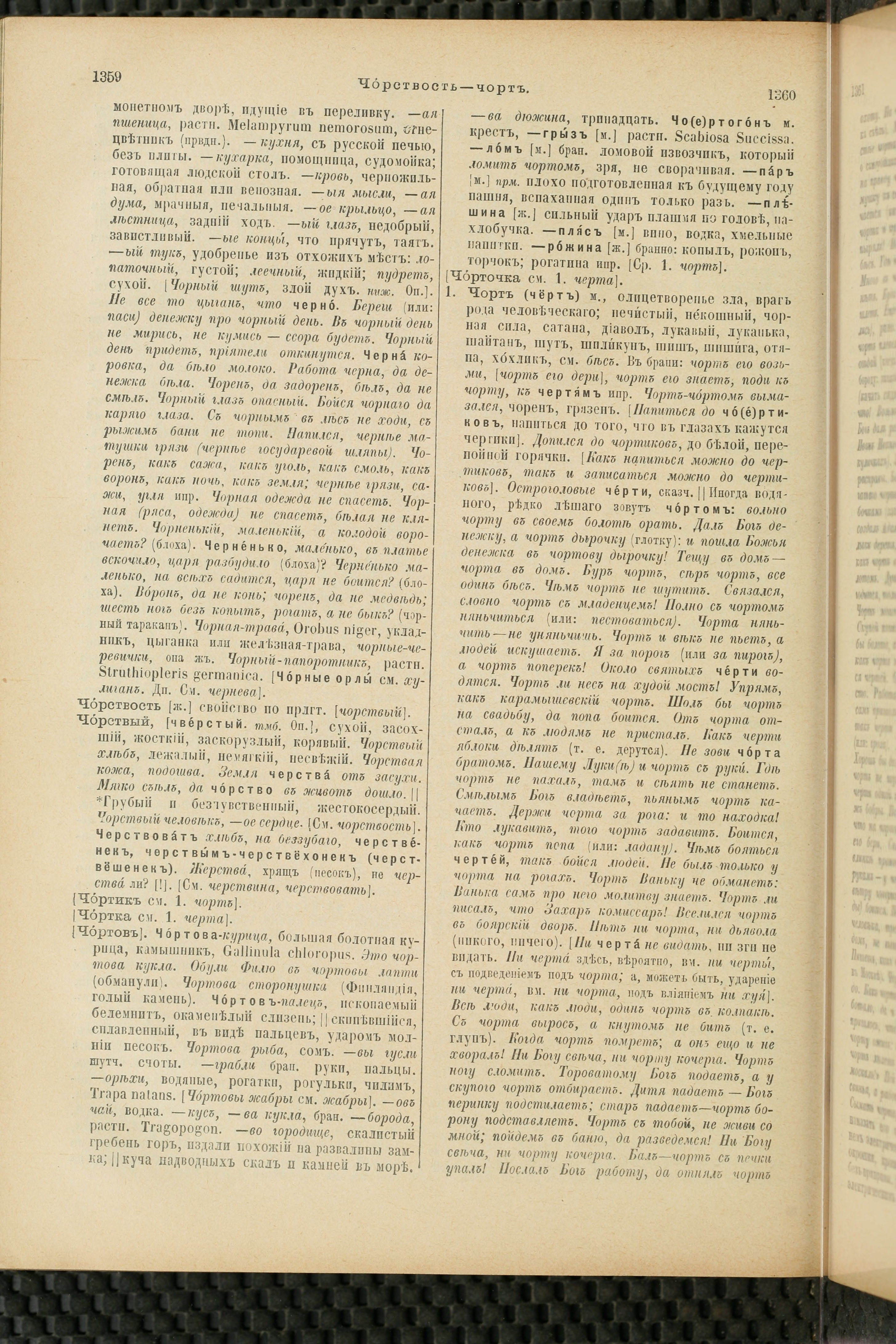 Словарь Даля под редакцией Бодуэна-де-Куртенэ, том 4 pdf скан страницы 690