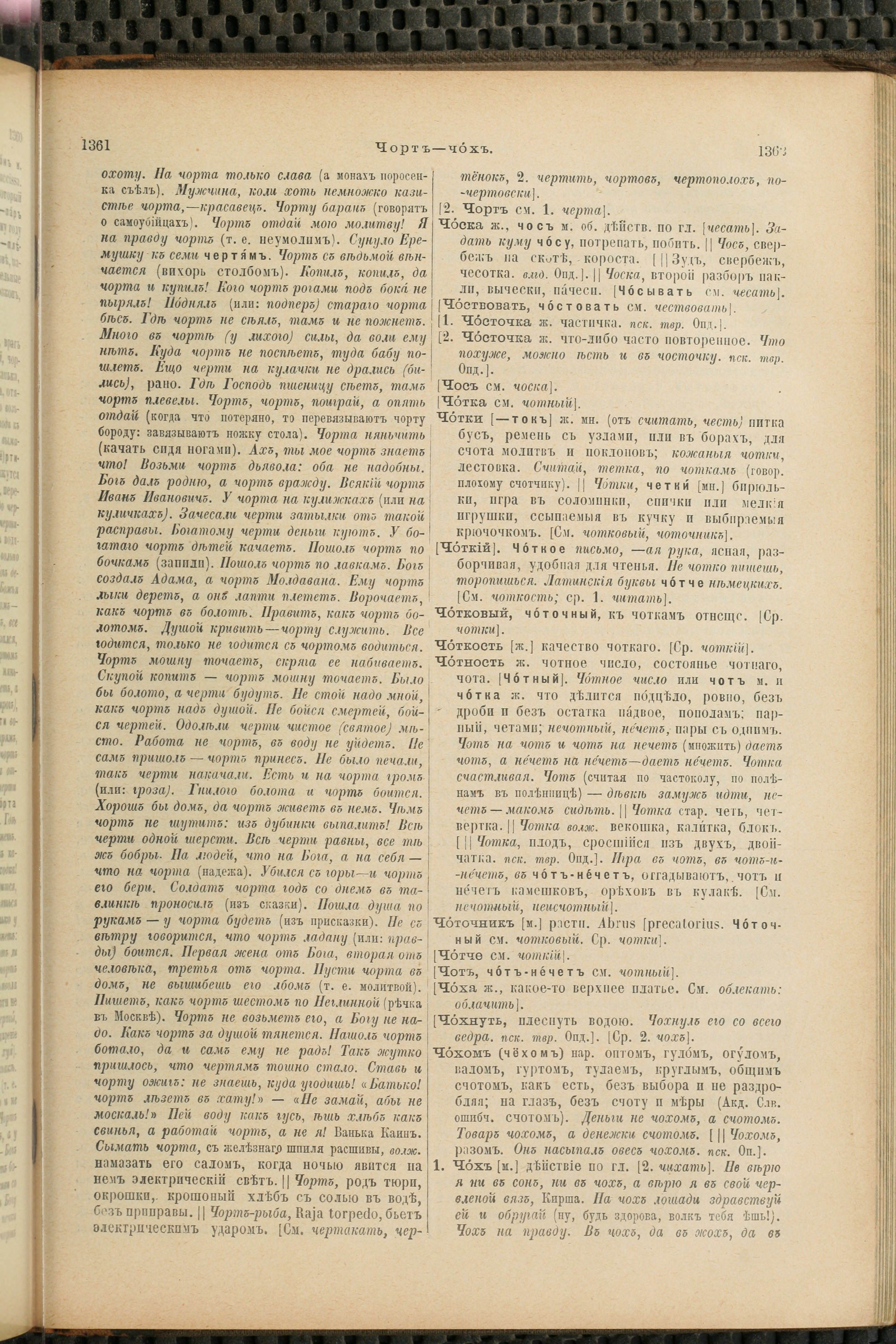 Словарь Даля под редакцией Бодуэна-де-Куртенэ, том 4 pdf скан страницы 691