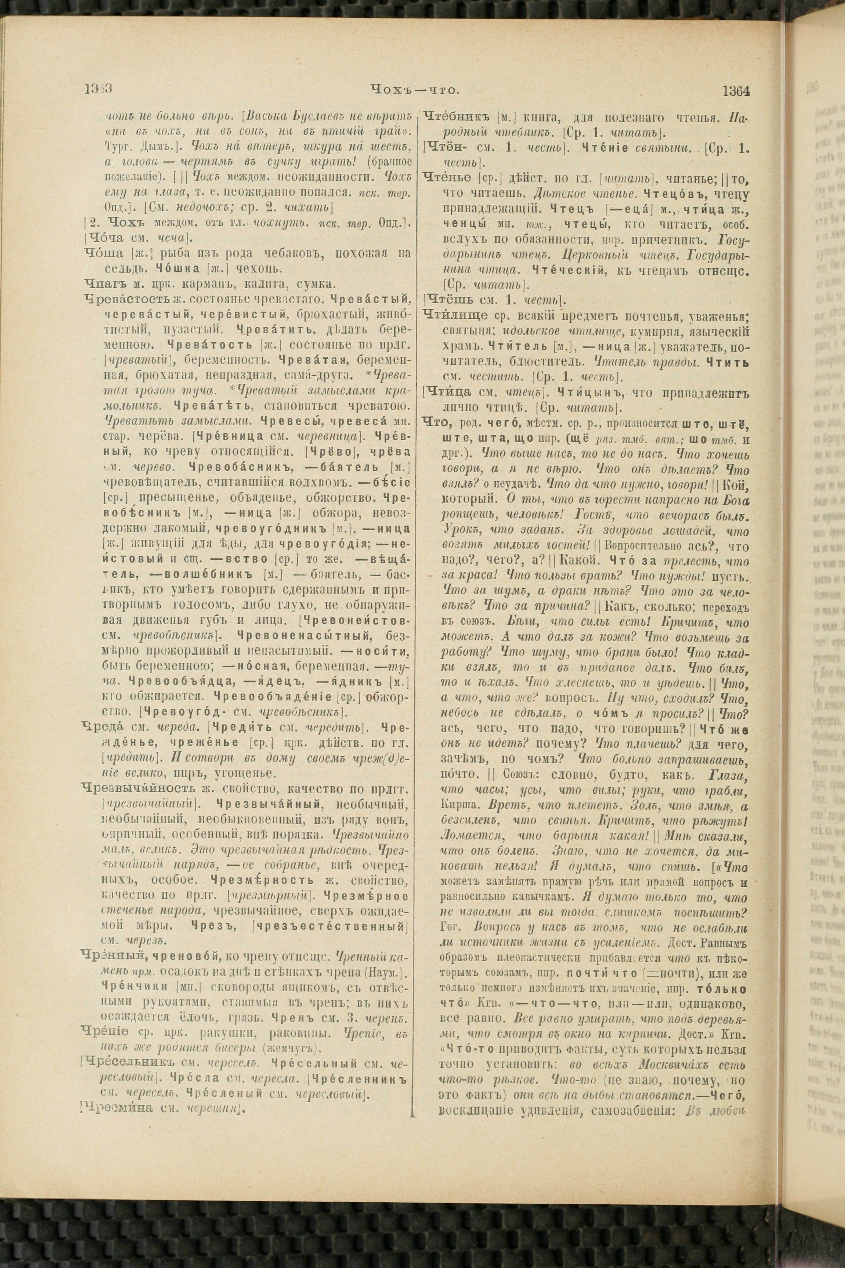 Словарь Даля под редакцией Бодуэна-де-Куртенэ, том 4 pdf скан страницы 692