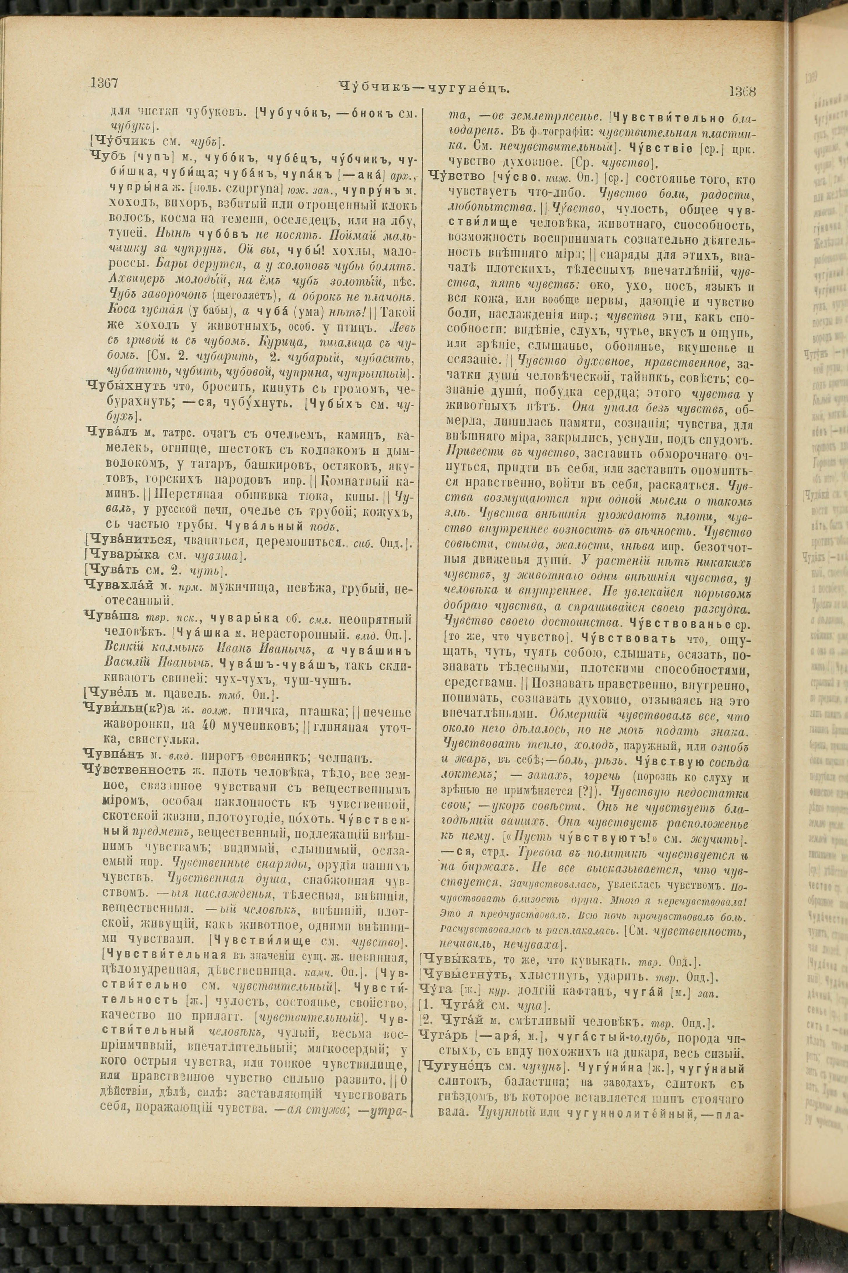 Словарь Даля под редакцией Бодуэна-де-Куртенэ, том 4 pdf скан страницы 694