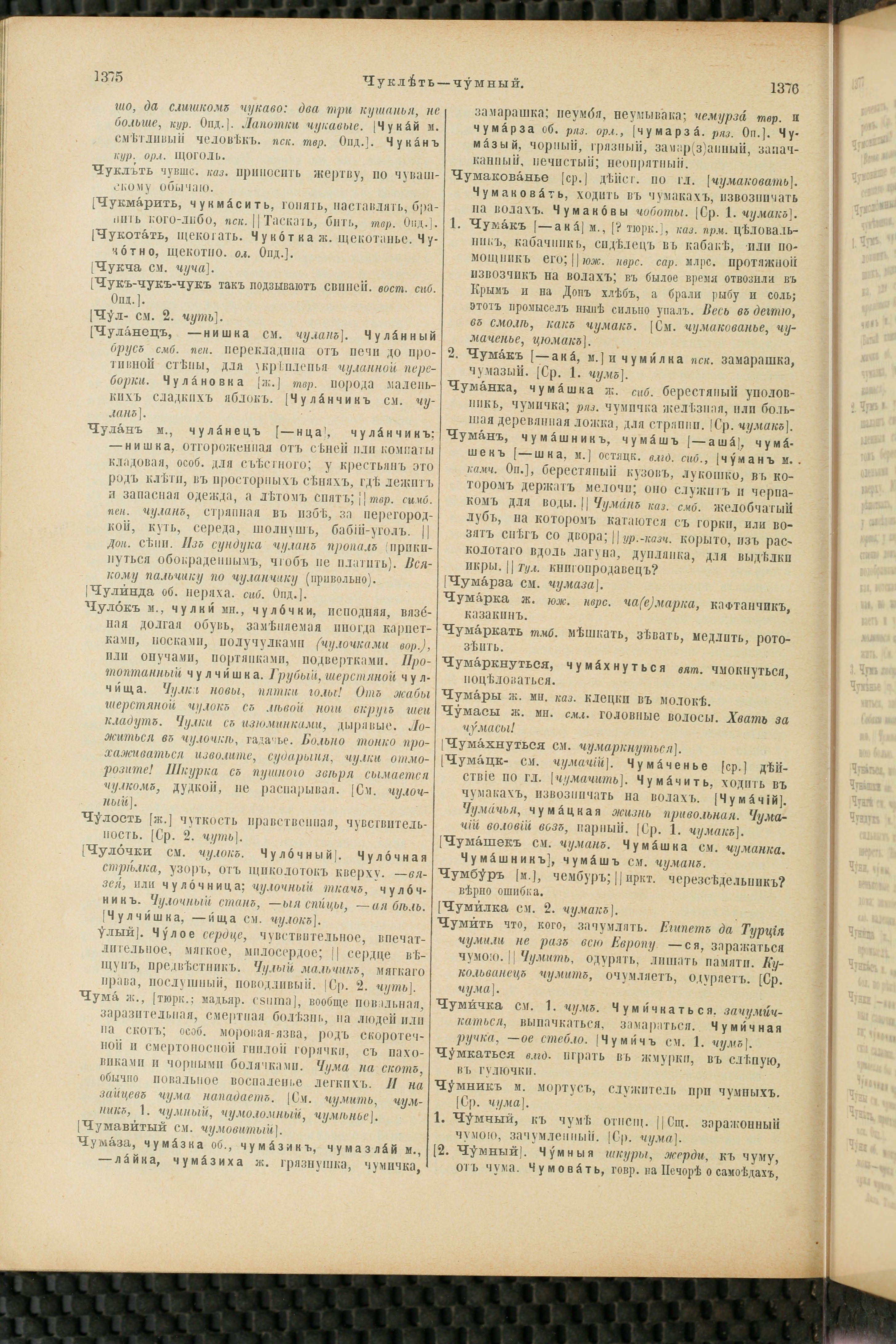 Словарь Даля под редакцией Бодуэна-де-Куртенэ, том 4 pdf скан страницы 698