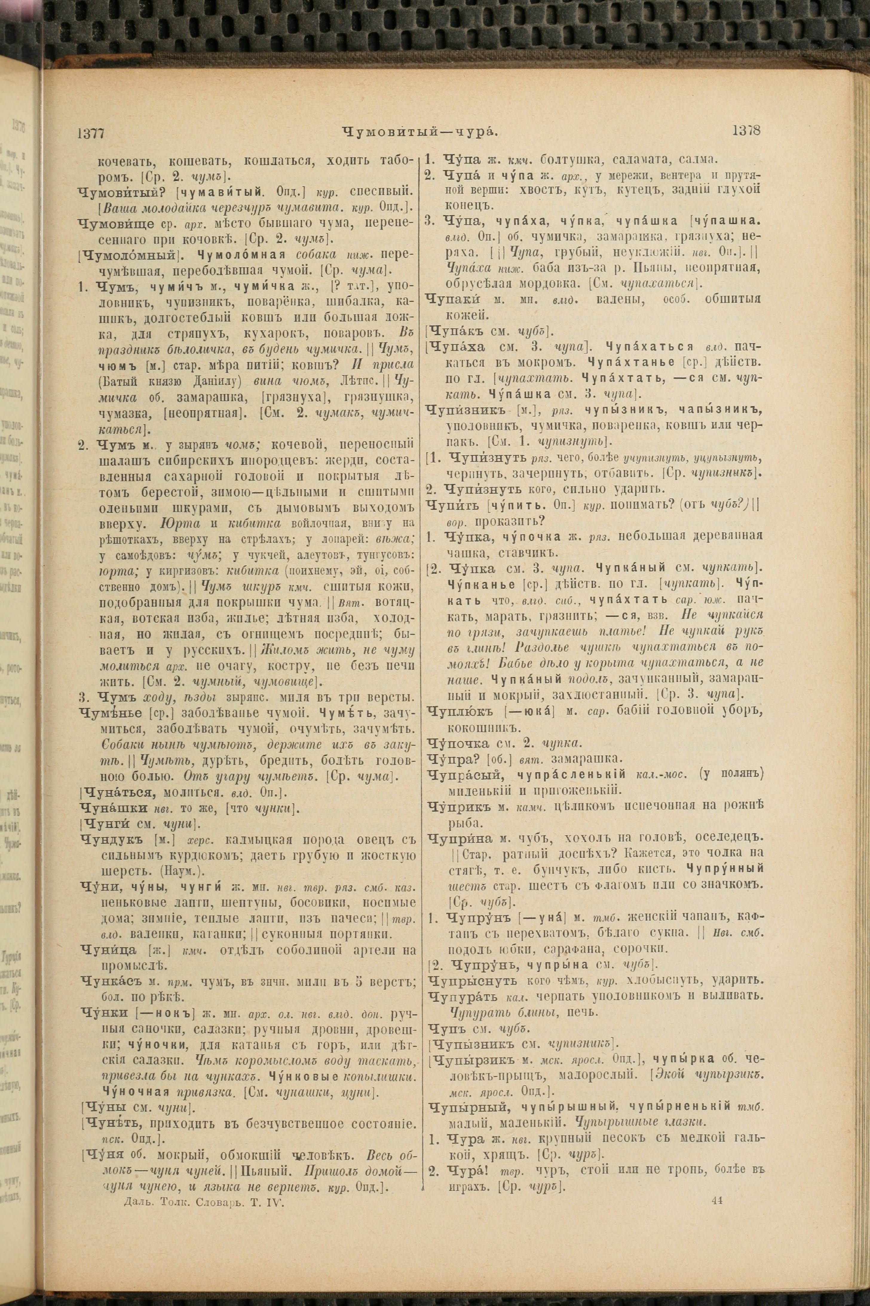 Словарь Даля под редакцией Бодуэна-де-Куртенэ, том 4 pdf скан страницы 699
