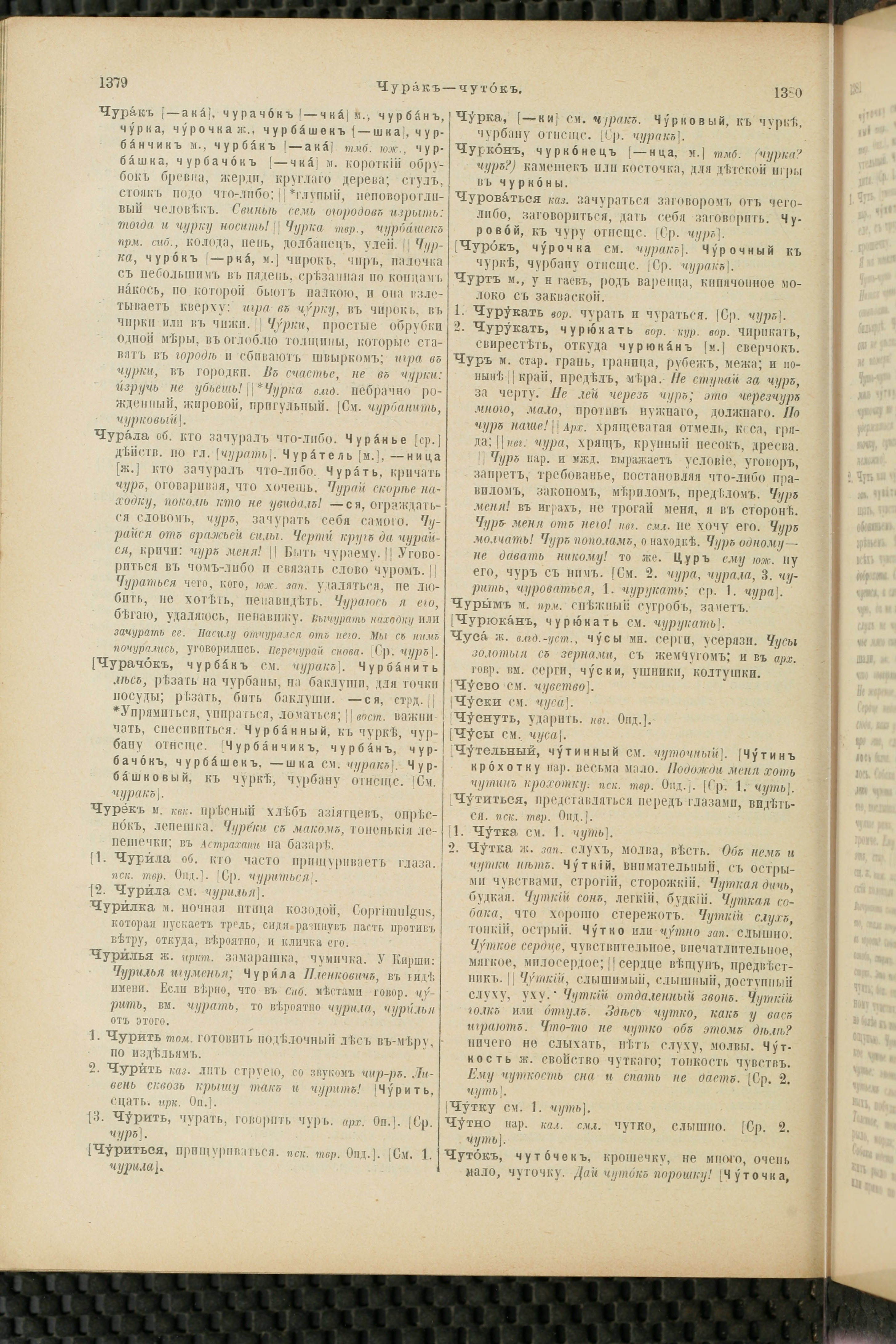 Словарь Даля под редакцией Бодуэна-де-Куртенэ, том 4 pdf скан страницы 700