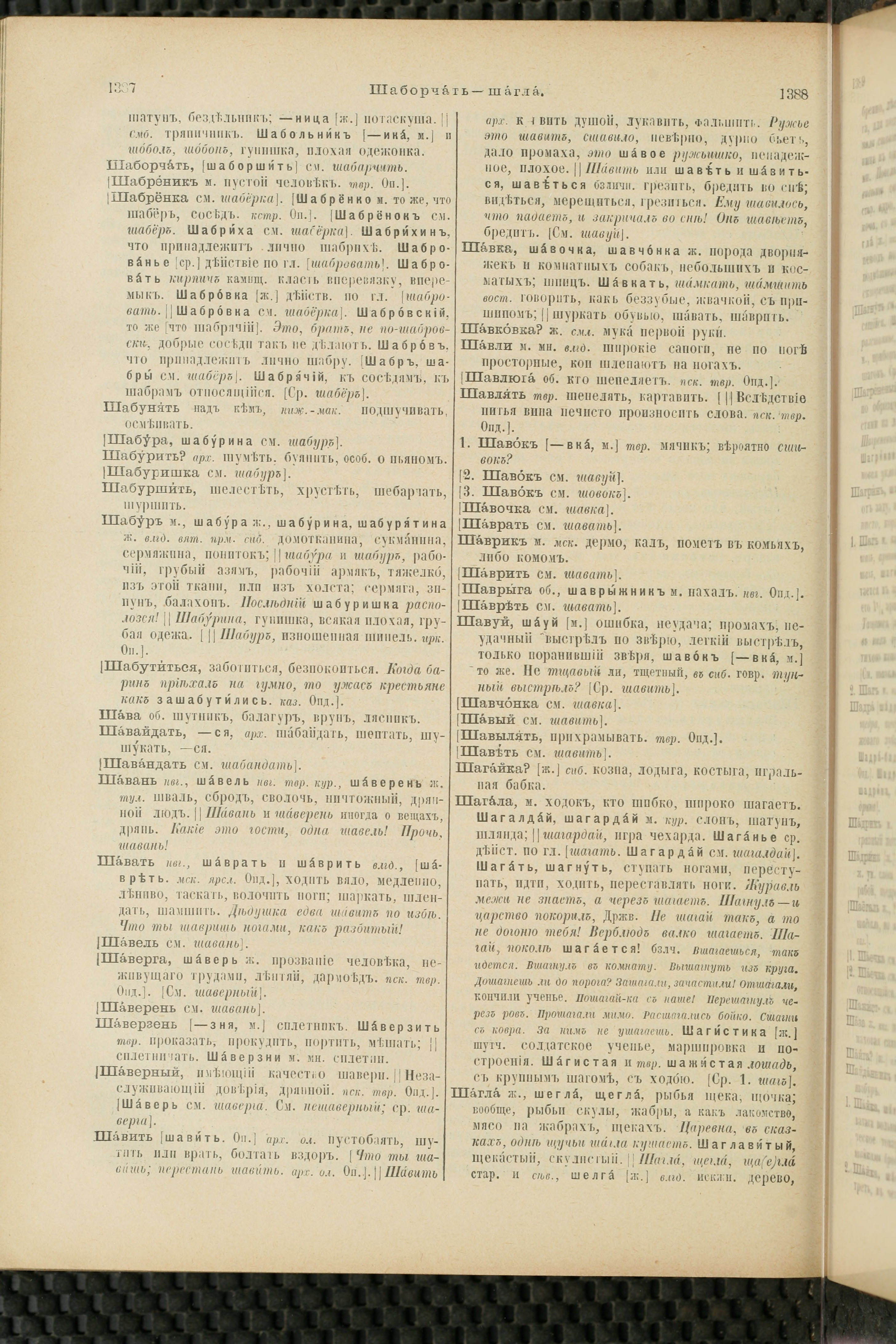 Словарь Даля под редакцией Бодуэна-де-Куртенэ, том 4 pdf скан страницы 704