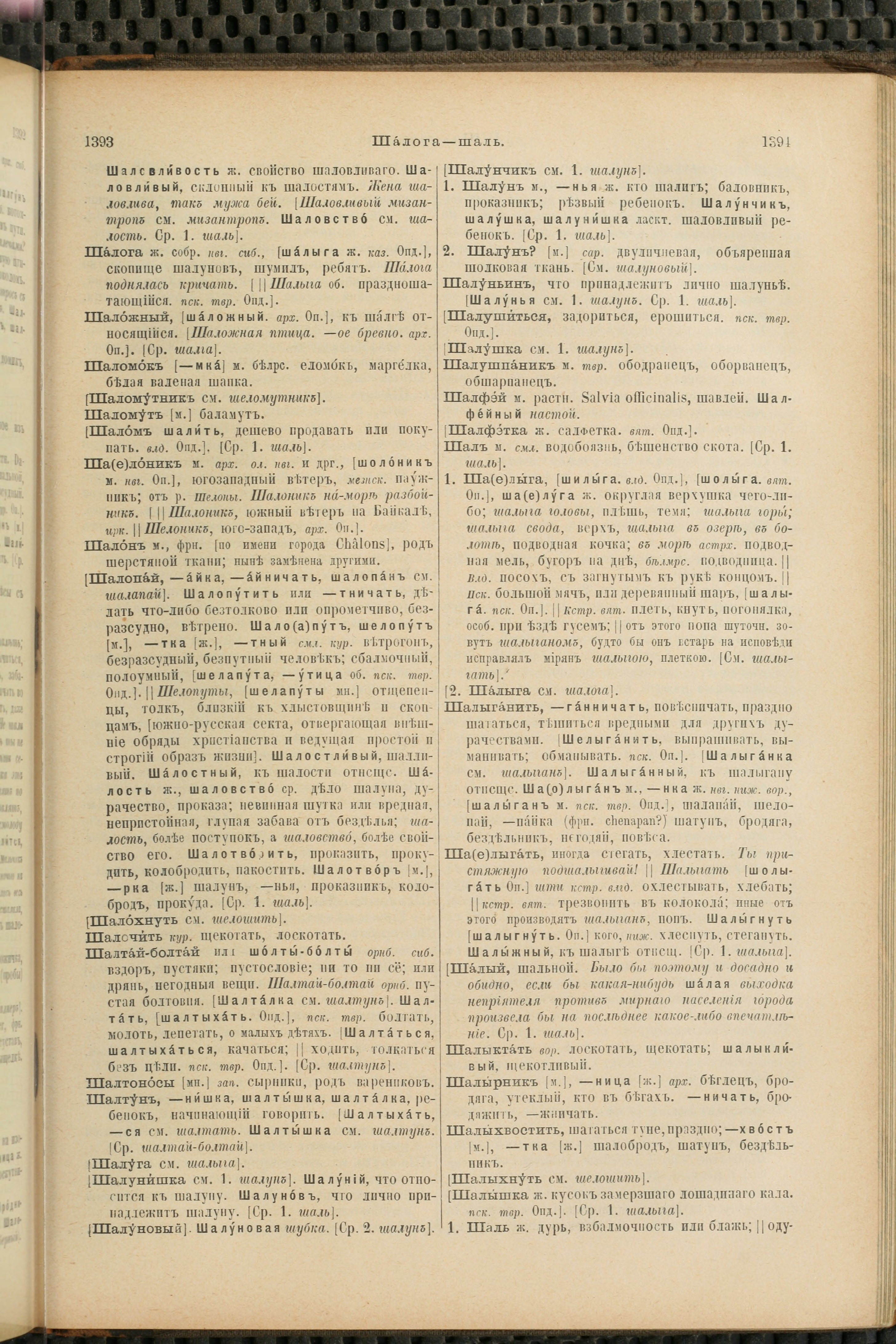 Словарь Даля под редакцией Бодуэна-де-Куртенэ, том 4 pdf скан страницы 707