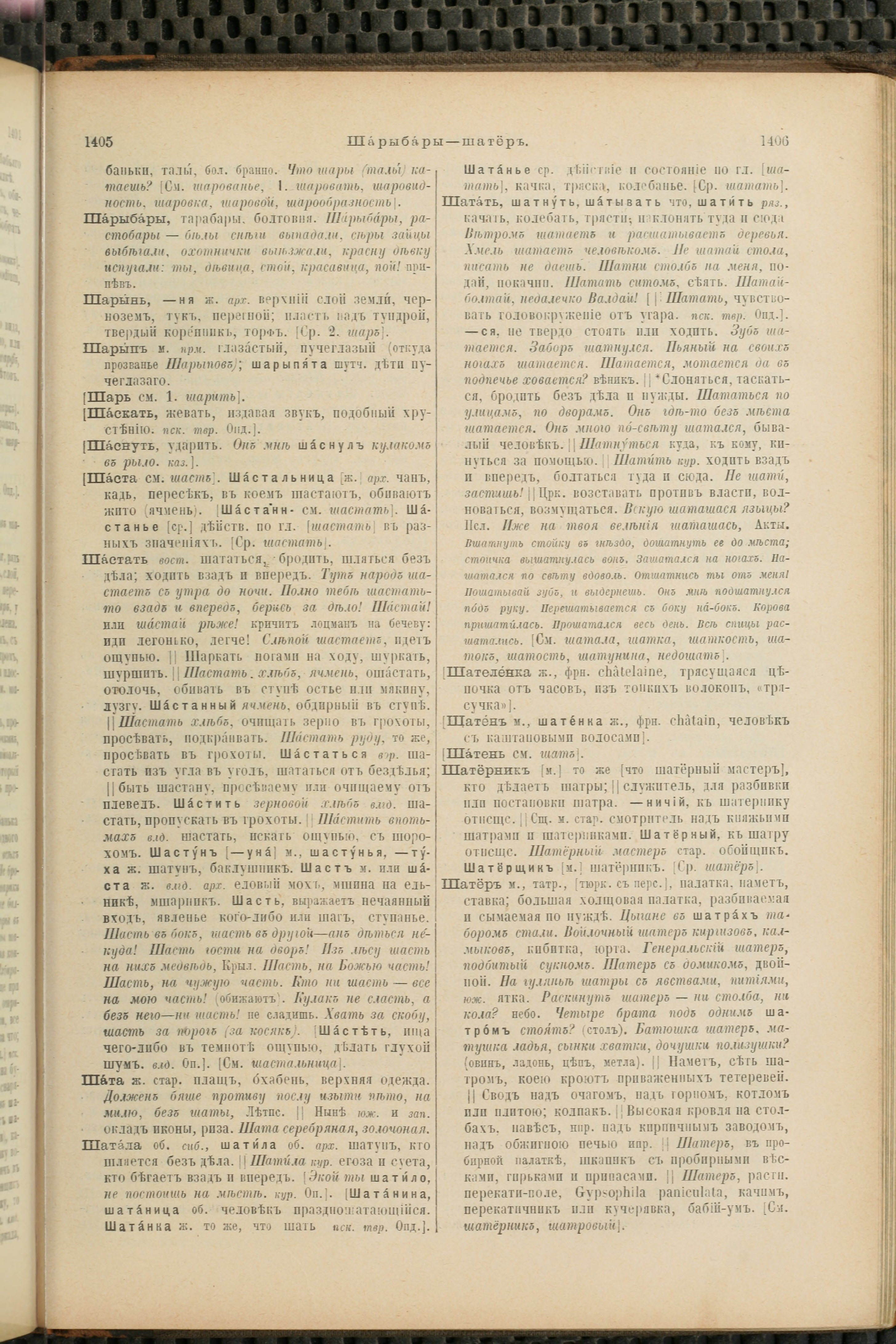 Словарь Даля под редакцией Бодуэна-де-Куртенэ, том 4 pdf скан страницы 713