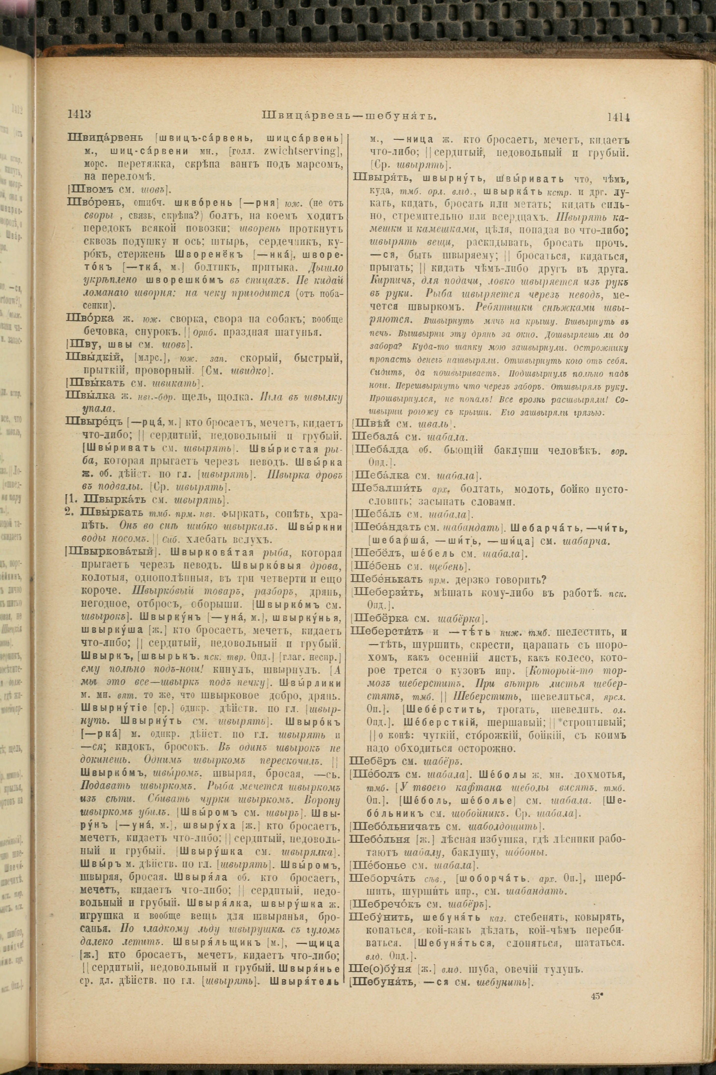 Словарь Даля под редакцией Бодуэна-де-Куртенэ, том 4 pdf скан страницы 717