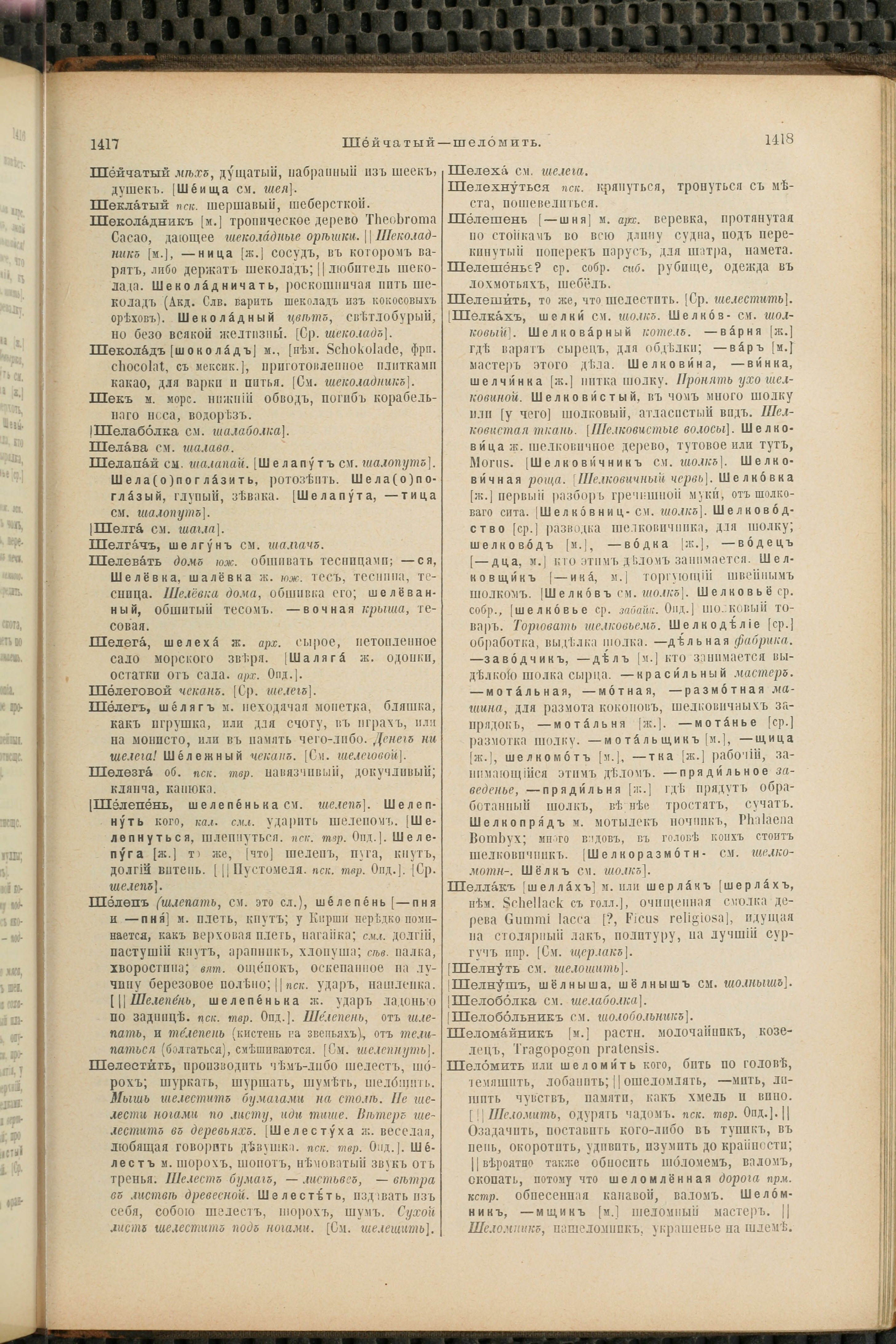 Словарь Даля под редакцией Бодуэна-де-Куртенэ, том 4 pdf скан страницы 719