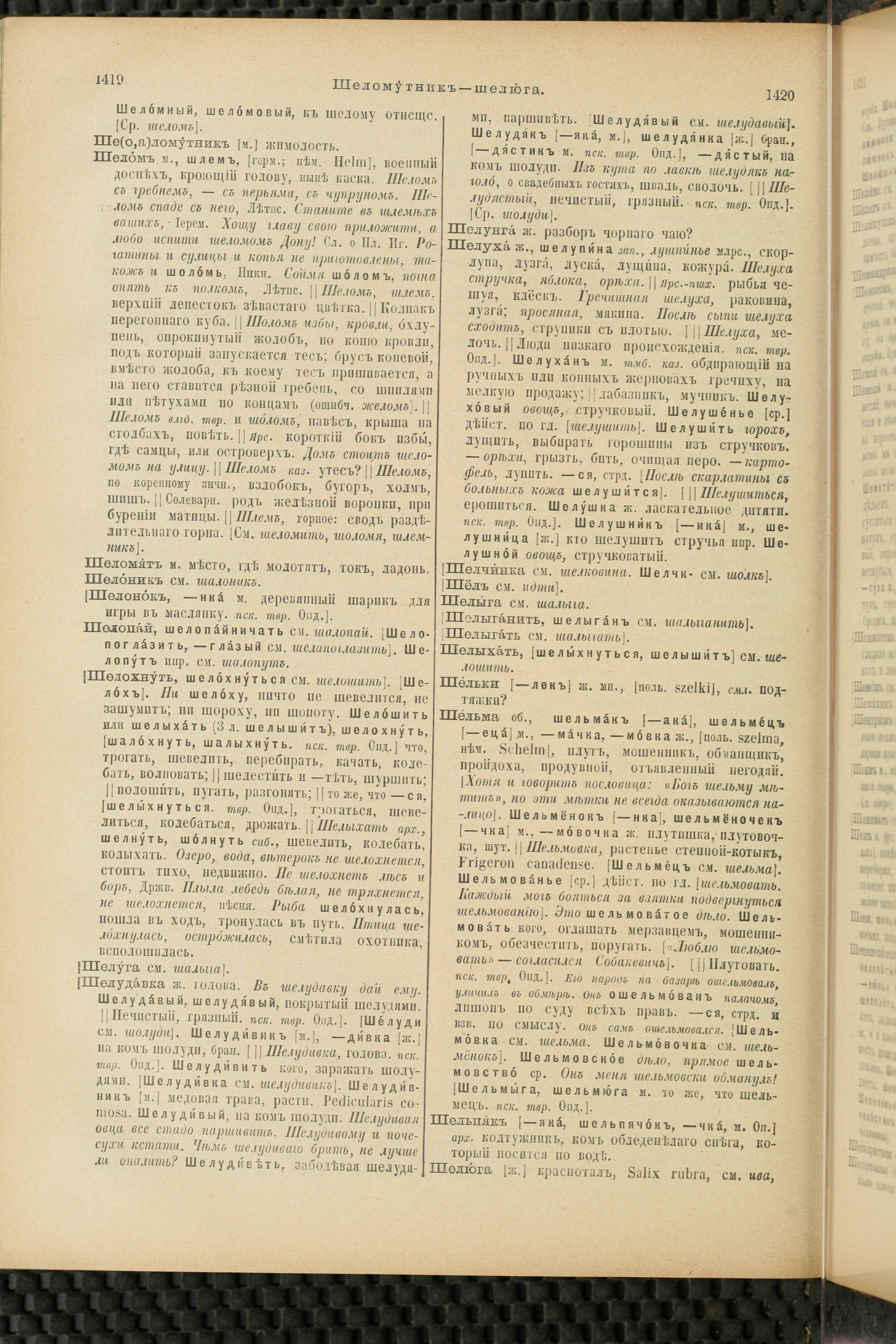 Словарь Даля под редакцией Бодуэна-де-Куртенэ, том 4 pdf скан страницы 720