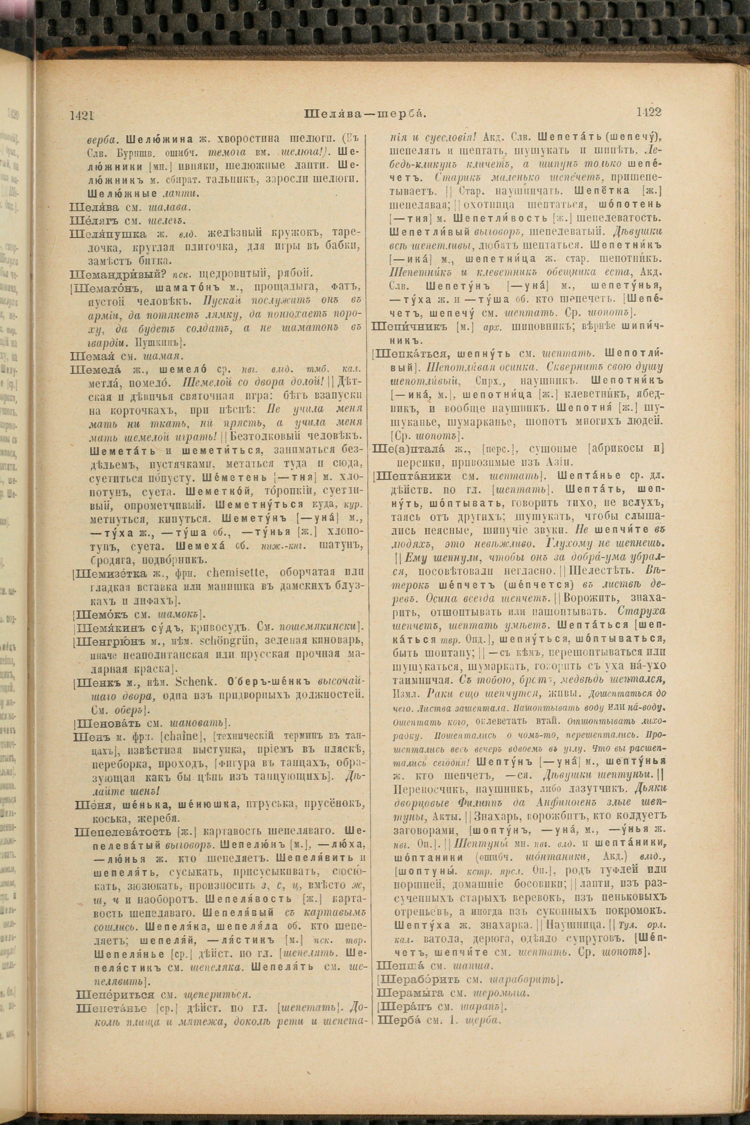 Словарь Даля под редакцией Бодуэна-де-Куртенэ, том 4 pdf скан страницы 721