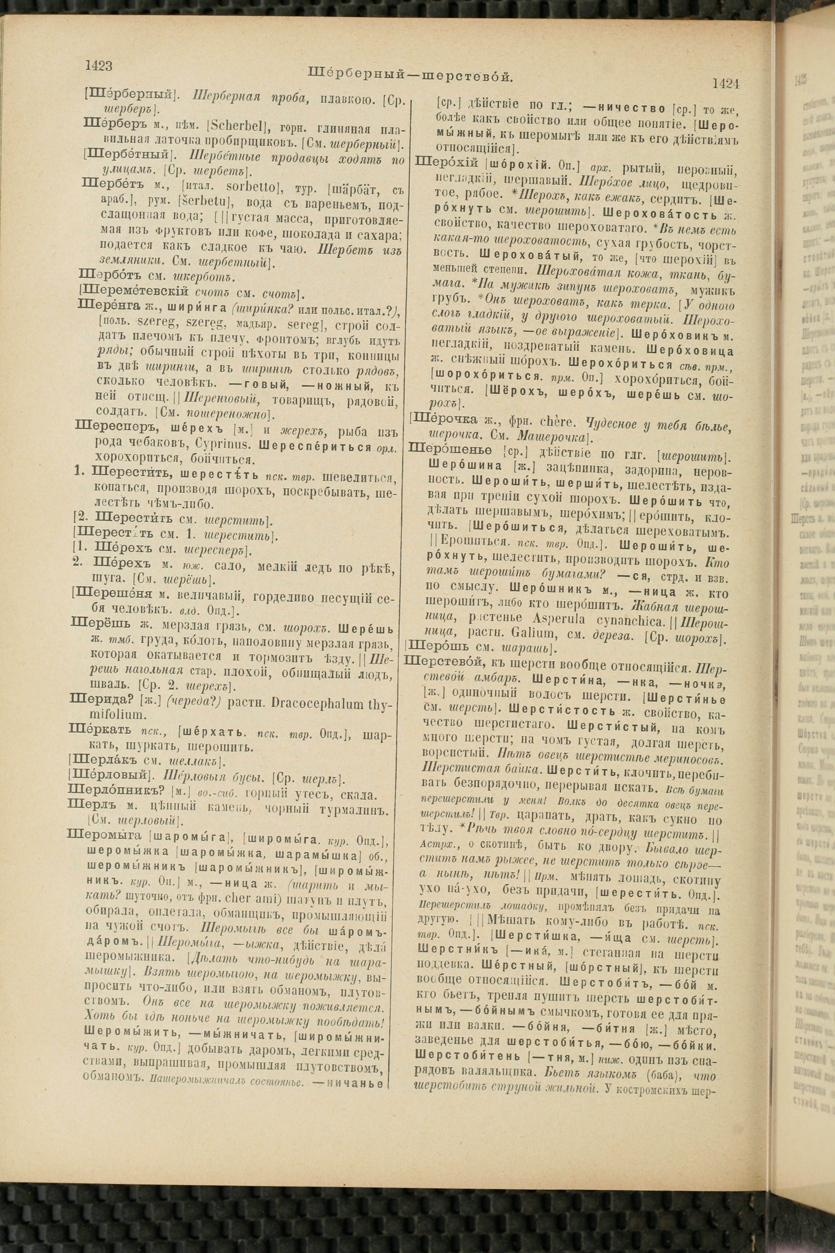 Словарь Даля под редакцией Бодуэна-де-Куртенэ, том 4 pdf скан страницы 722