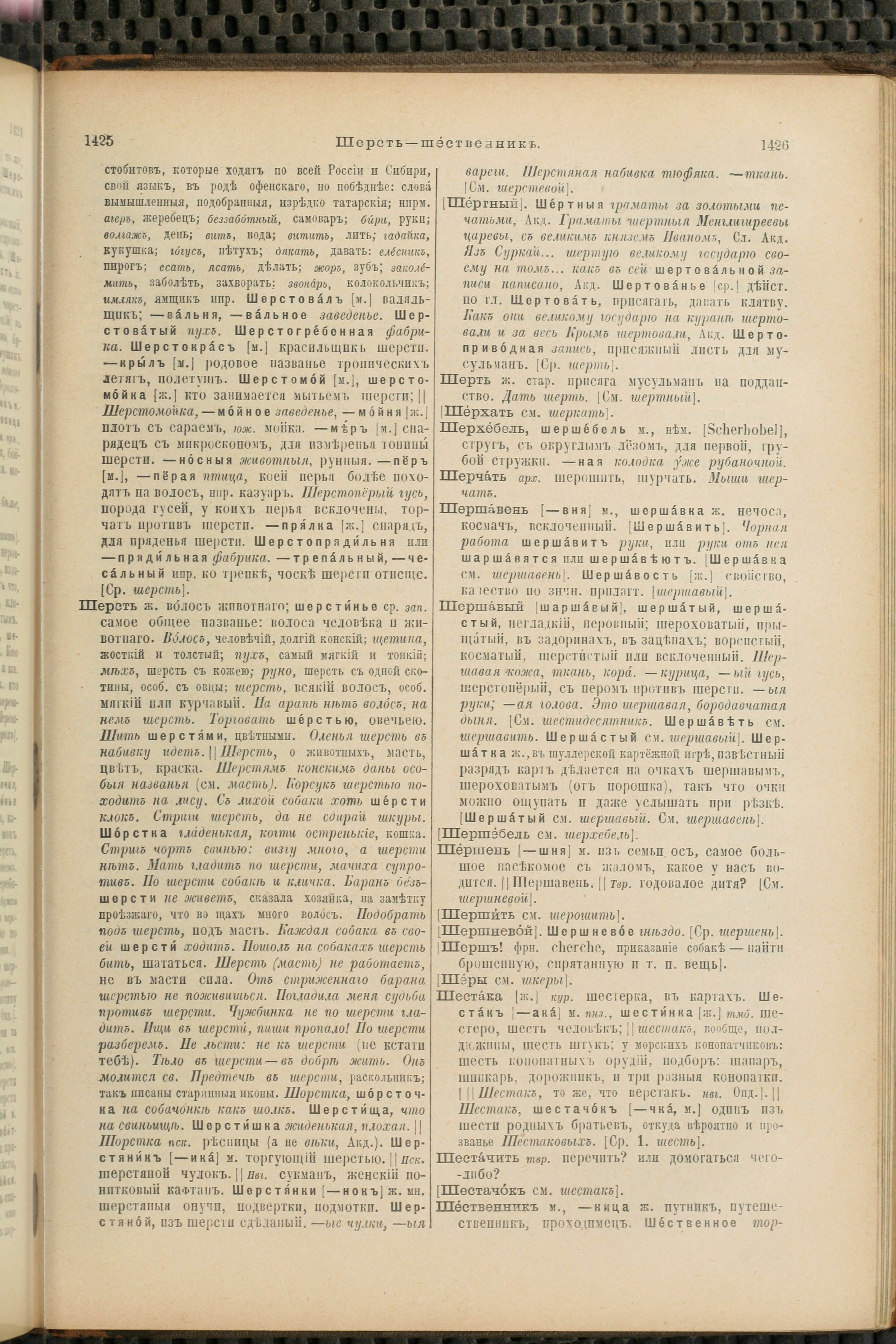 Словарь Даля под редакцией Бодуэна-де-Куртенэ, том 4 pdf скан страницы 723