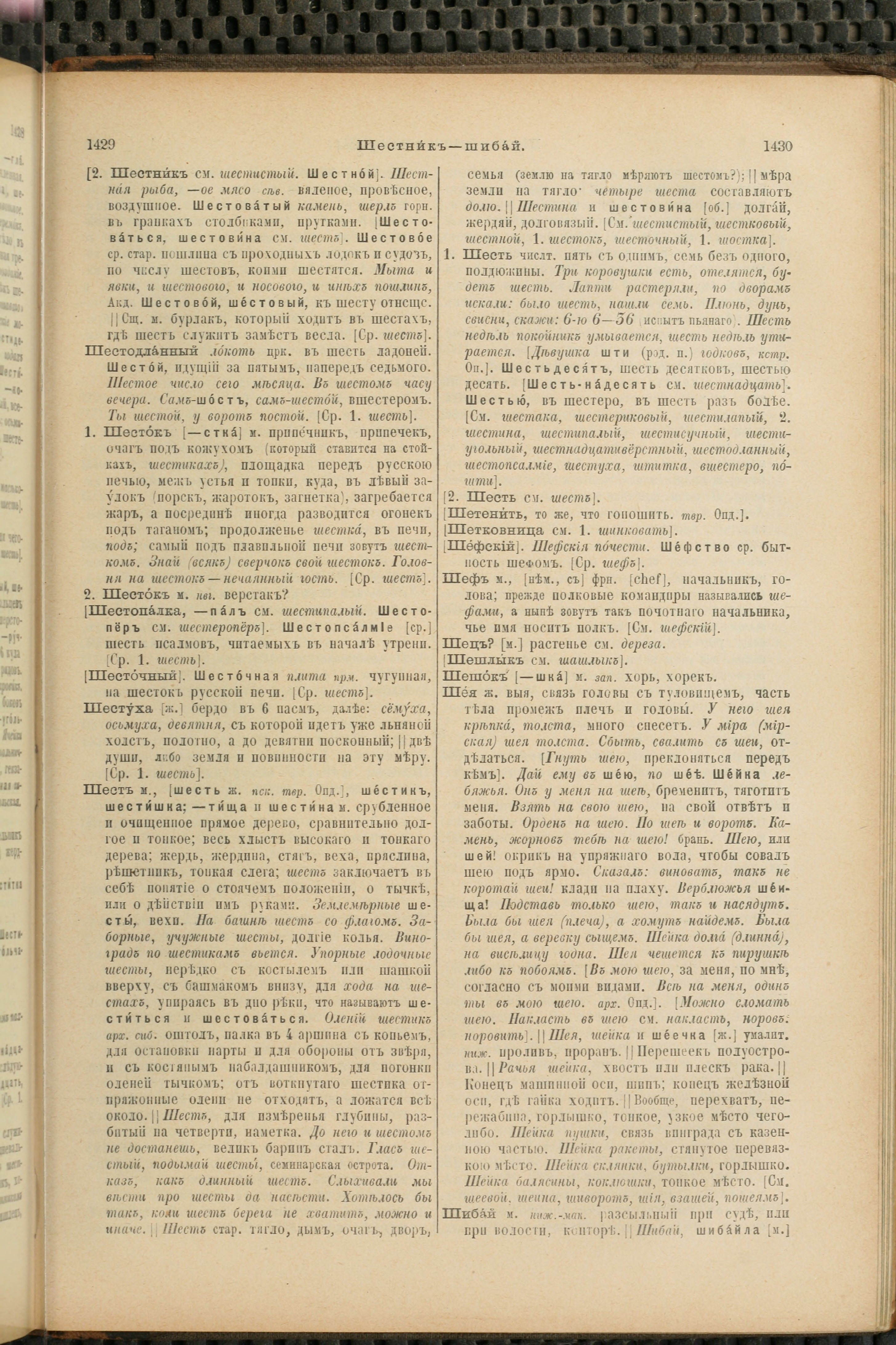 Словарь Даля под редакцией Бодуэна-де-Куртенэ, том 4 pdf скан страницы 725