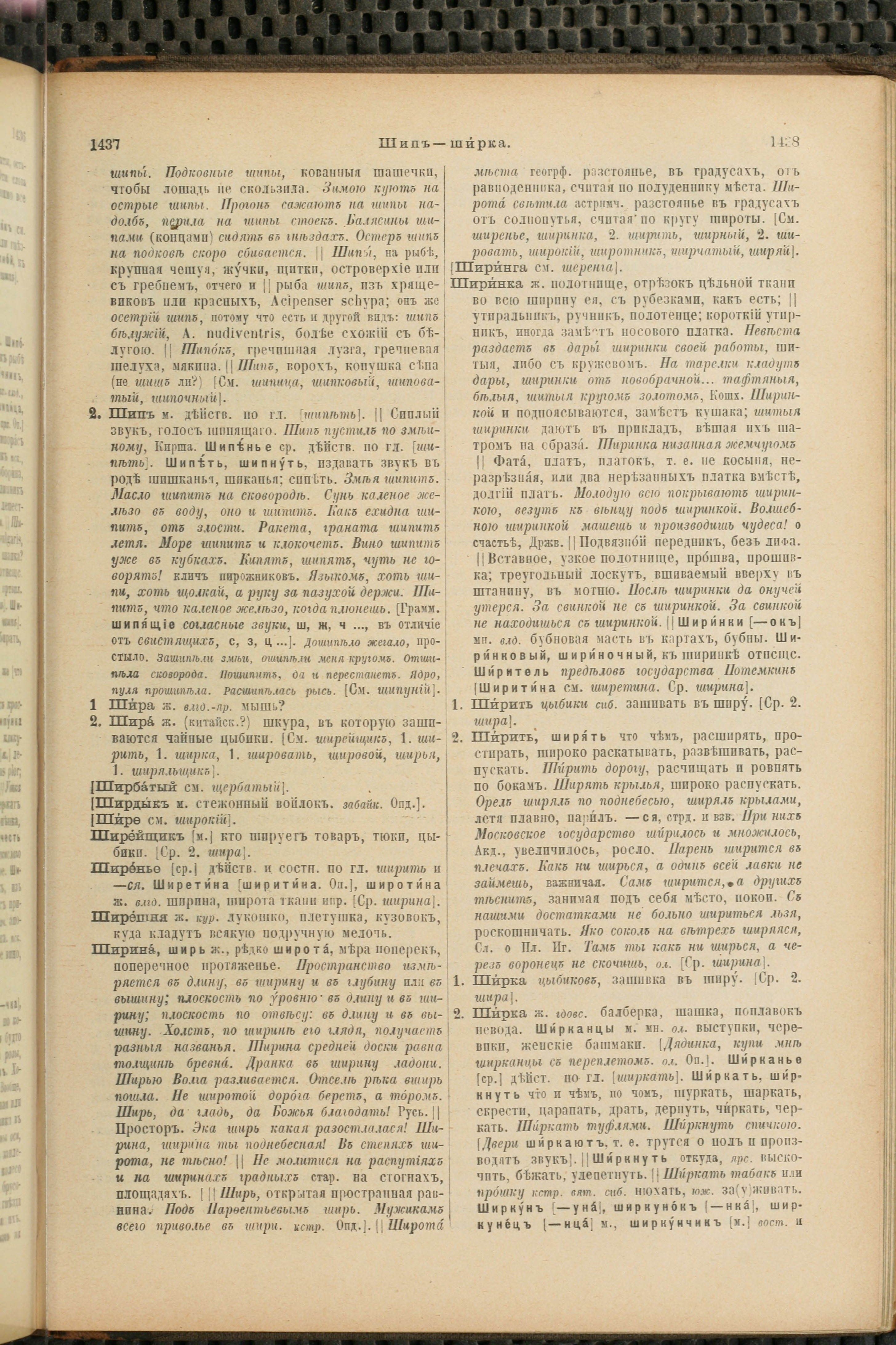 Словарь Даля под редакцией Бодуэна-де-Куртенэ, том 4 pdf скан страницы 729