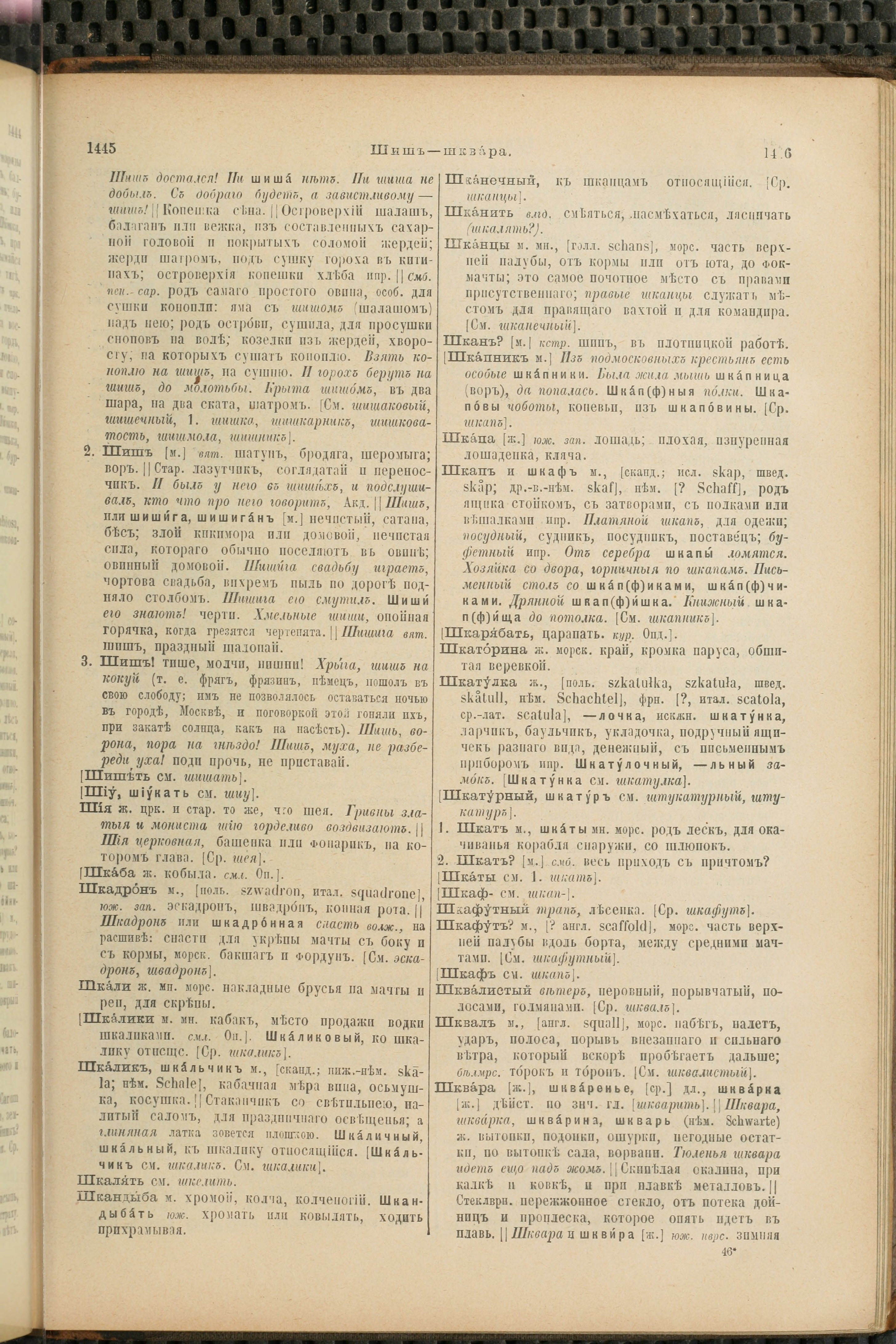 Словарь Даля под редакцией Бодуэна-де-Куртенэ, том 4 pdf скан страницы 733