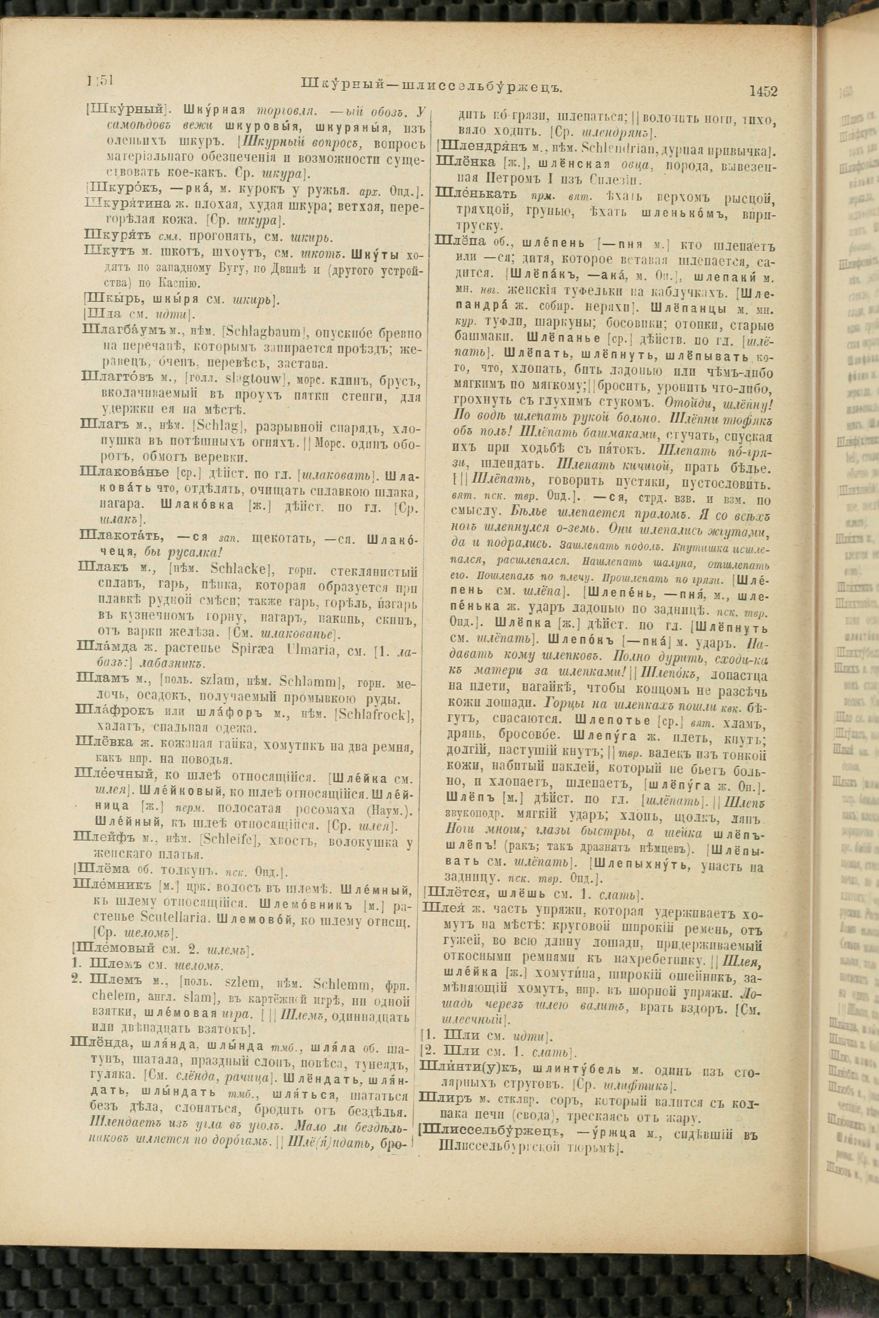 Словарь Даля под редакцией Бодуэна-де-Куртенэ, том 4 pdf скан страницы 736