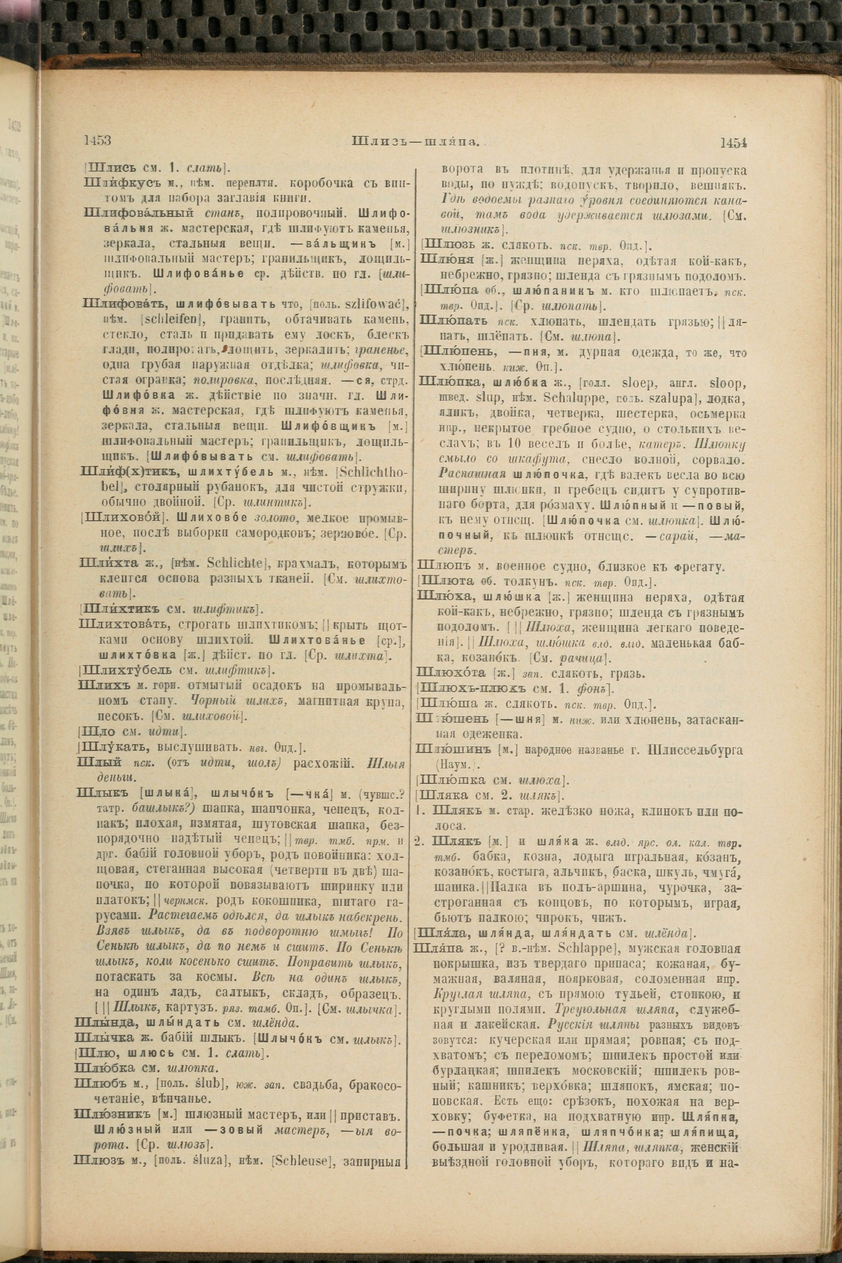 Словарь Даля под редакцией Бодуэна-де-Куртенэ, том 4 pdf скан страницы 737