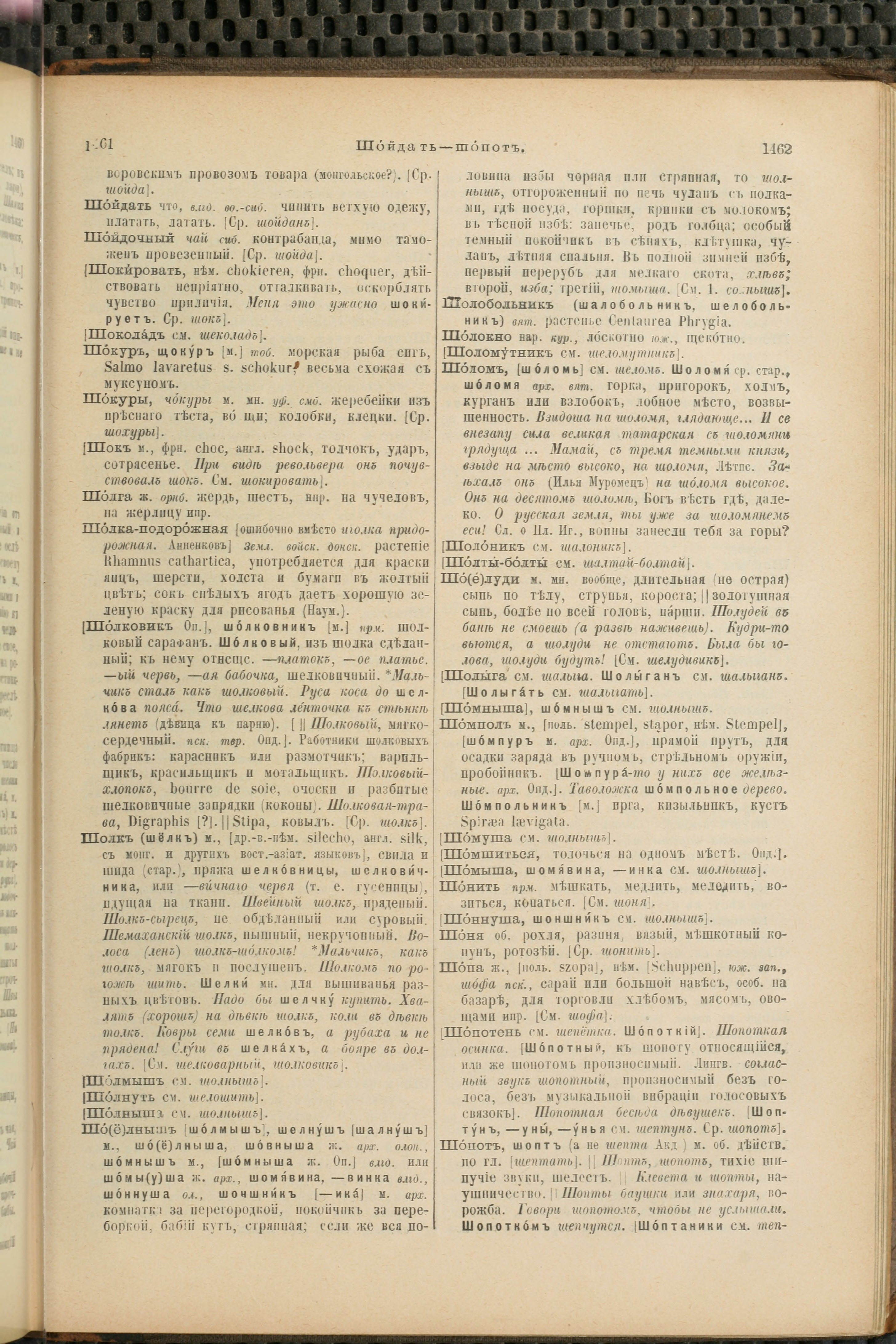 Словарь Даля под редакцией Бодуэна-де-Куртенэ, том 4 pdf скан страницы 741