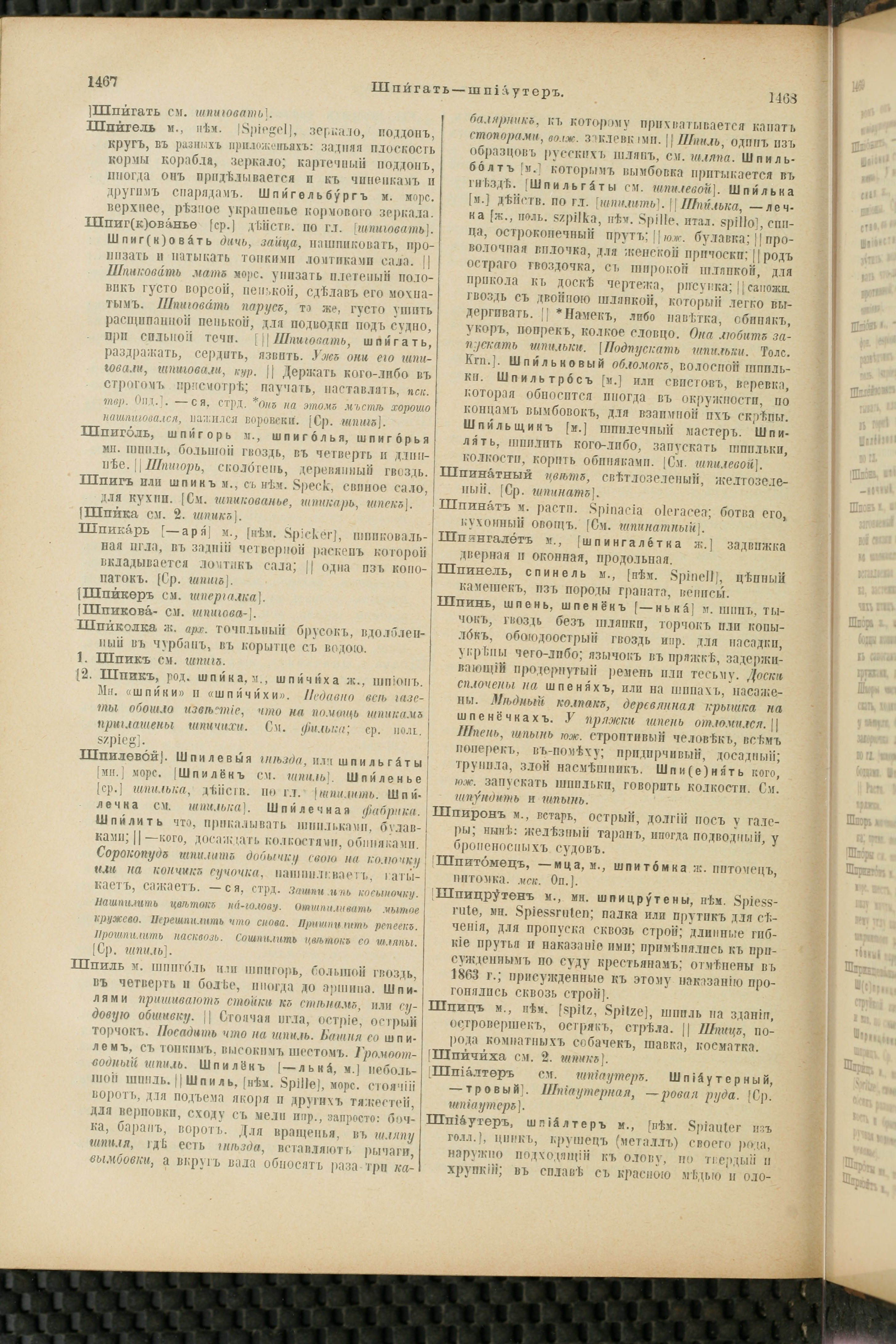 Словарь Даля под редакцией Бодуэна-де-Куртенэ, том 4 pdf скан страницы 744