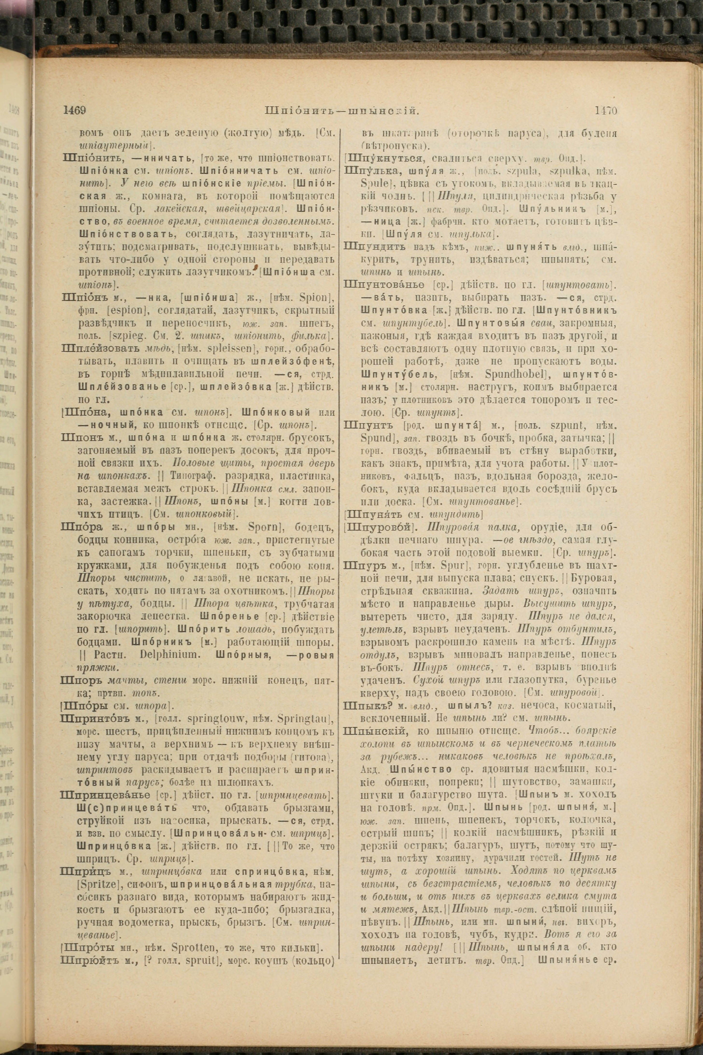 Словарь Даля под редакцией Бодуэна-де-Куртенэ, том 4 pdf скан страницы 745