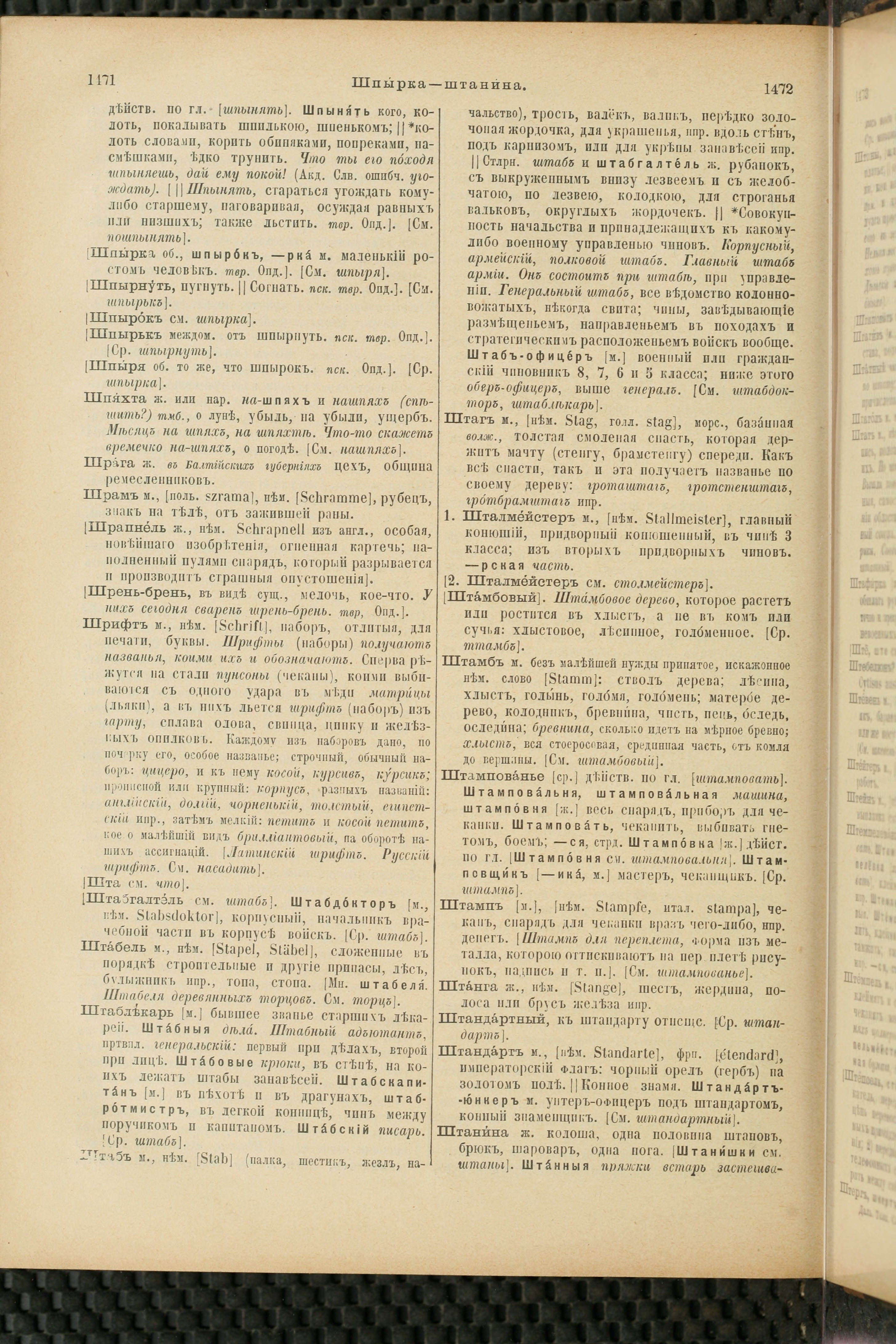 Словарь Даля под редакцией Бодуэна-де-Куртенэ, том 4 pdf скан страницы 746