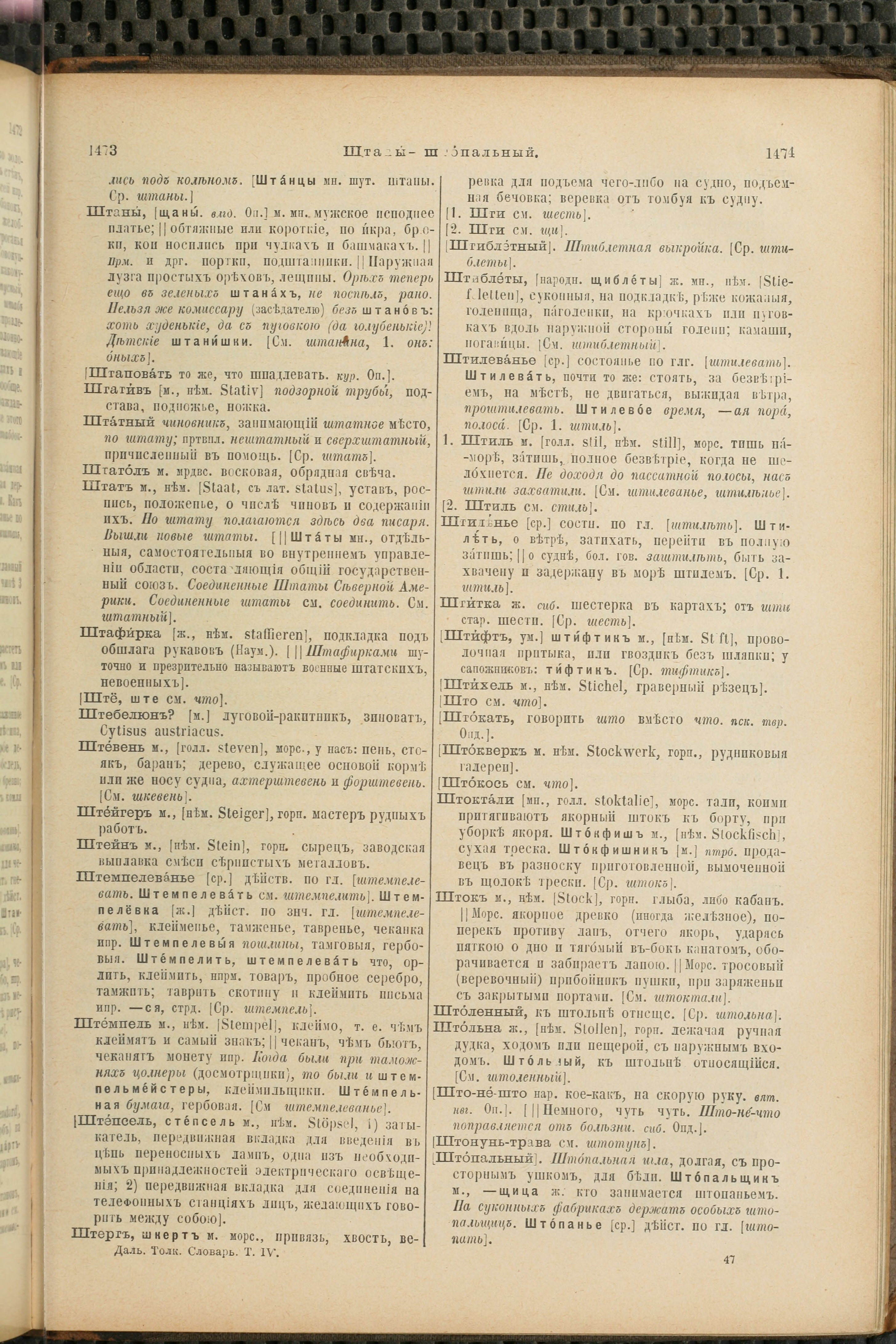 Словарь Даля под редакцией Бодуэна-де-Куртенэ, том 4 pdf скан страницы 747