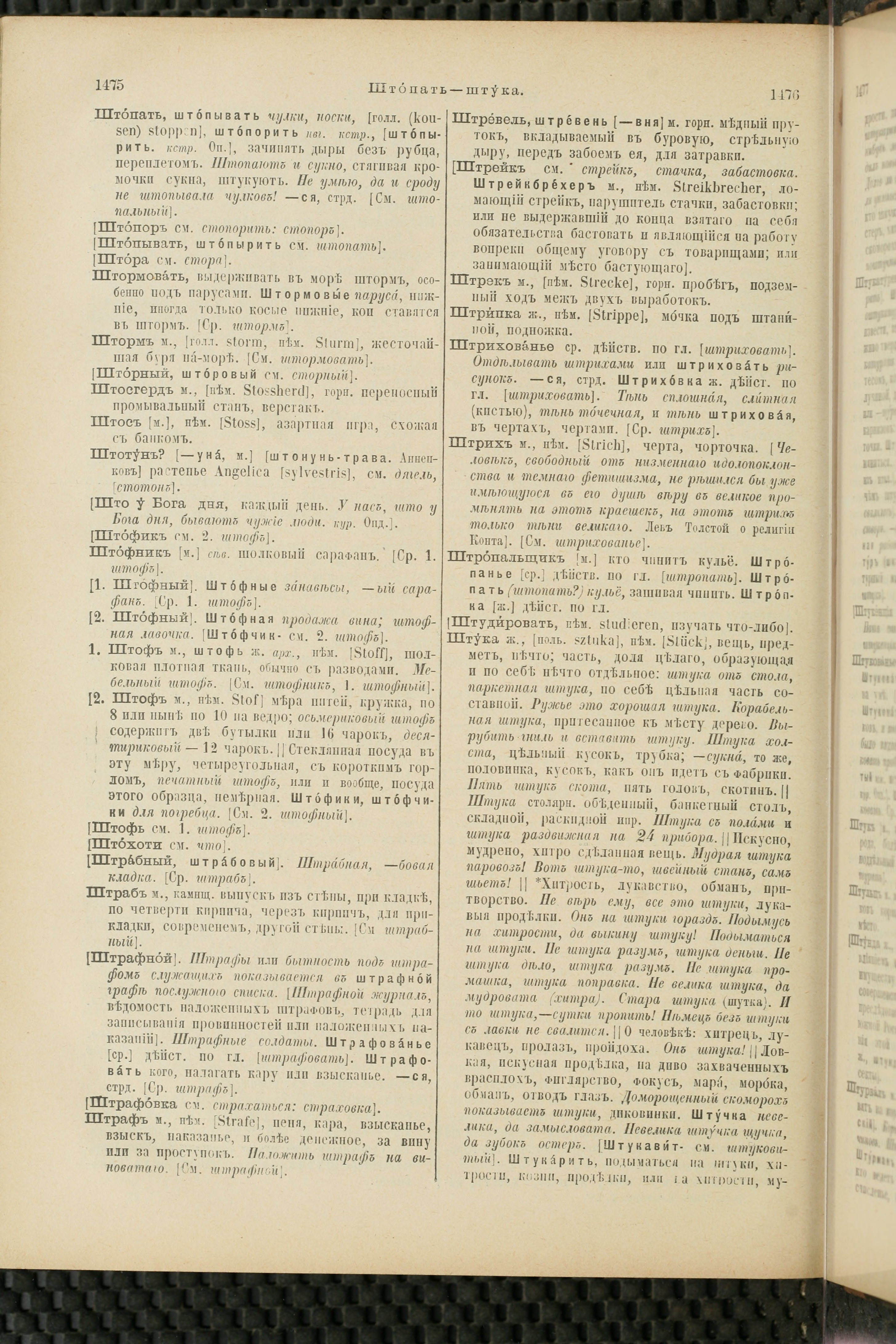 Словарь Даля под редакцией Бодуэна-де-Куртенэ, том 4 pdf скан страницы 748