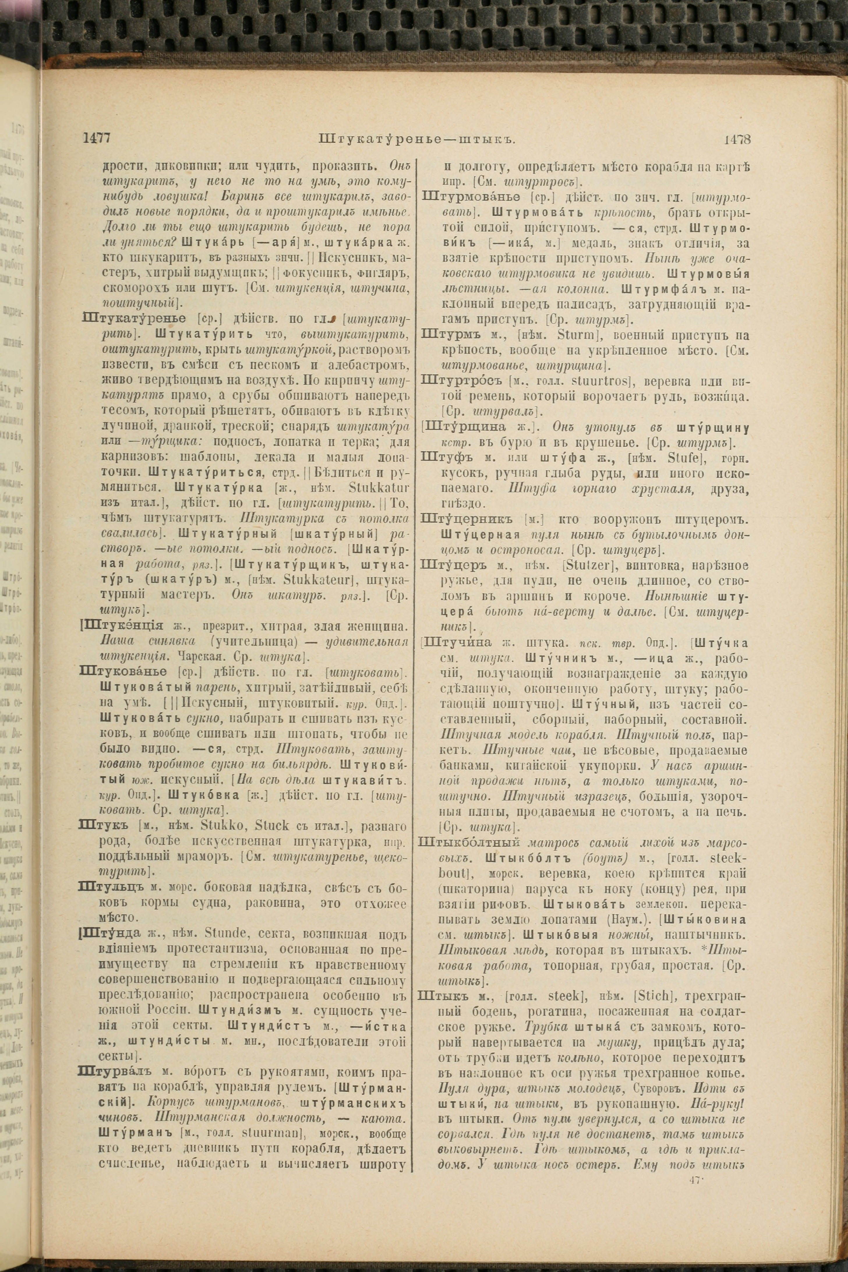 Словарь Даля под редакцией Бодуэна-де-Куртенэ, том 4 pdf скан страницы 749