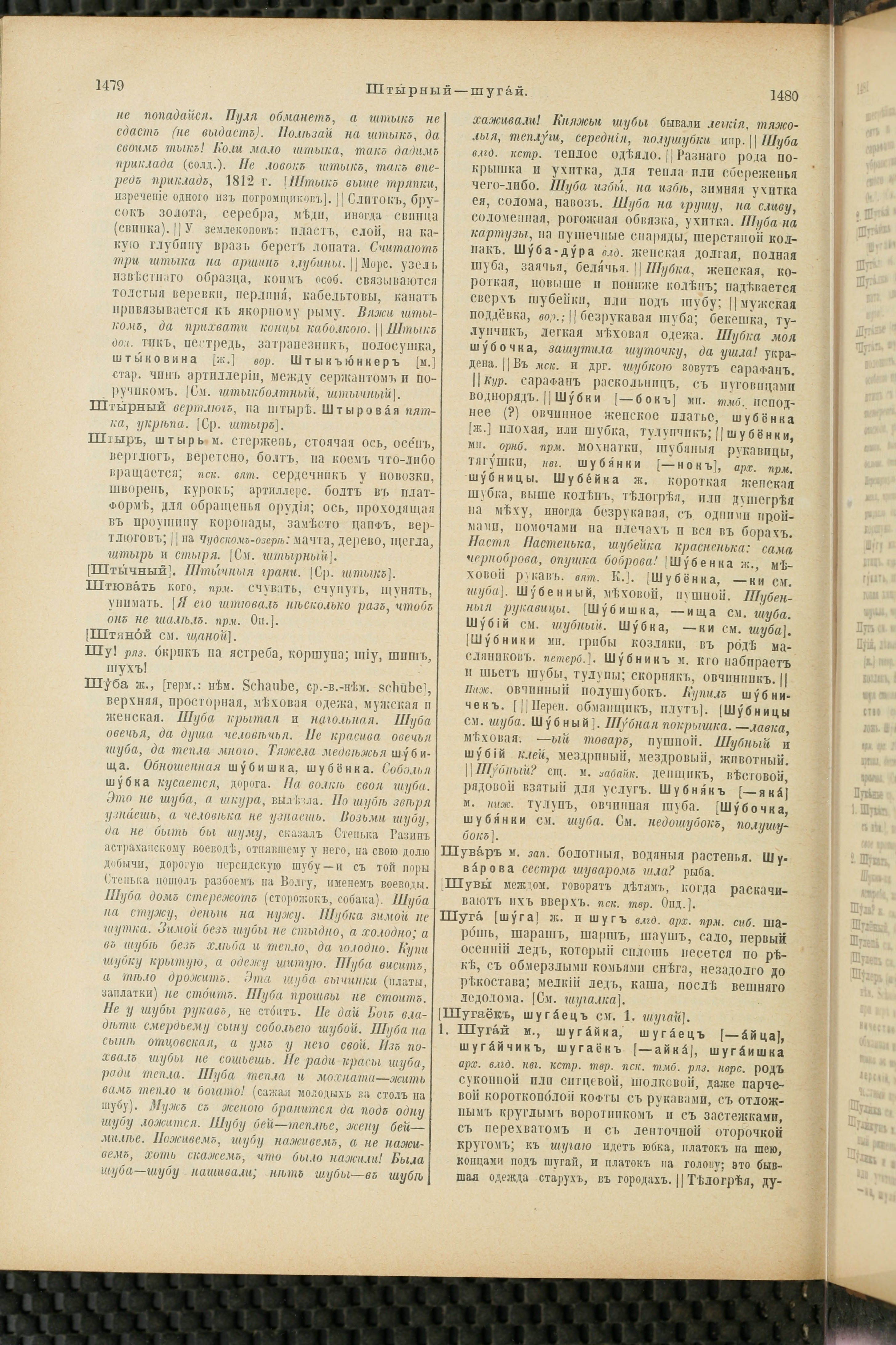 Словарь Даля под редакцией Бодуэна-де-Куртенэ, том 4 pdf скан страницы 750