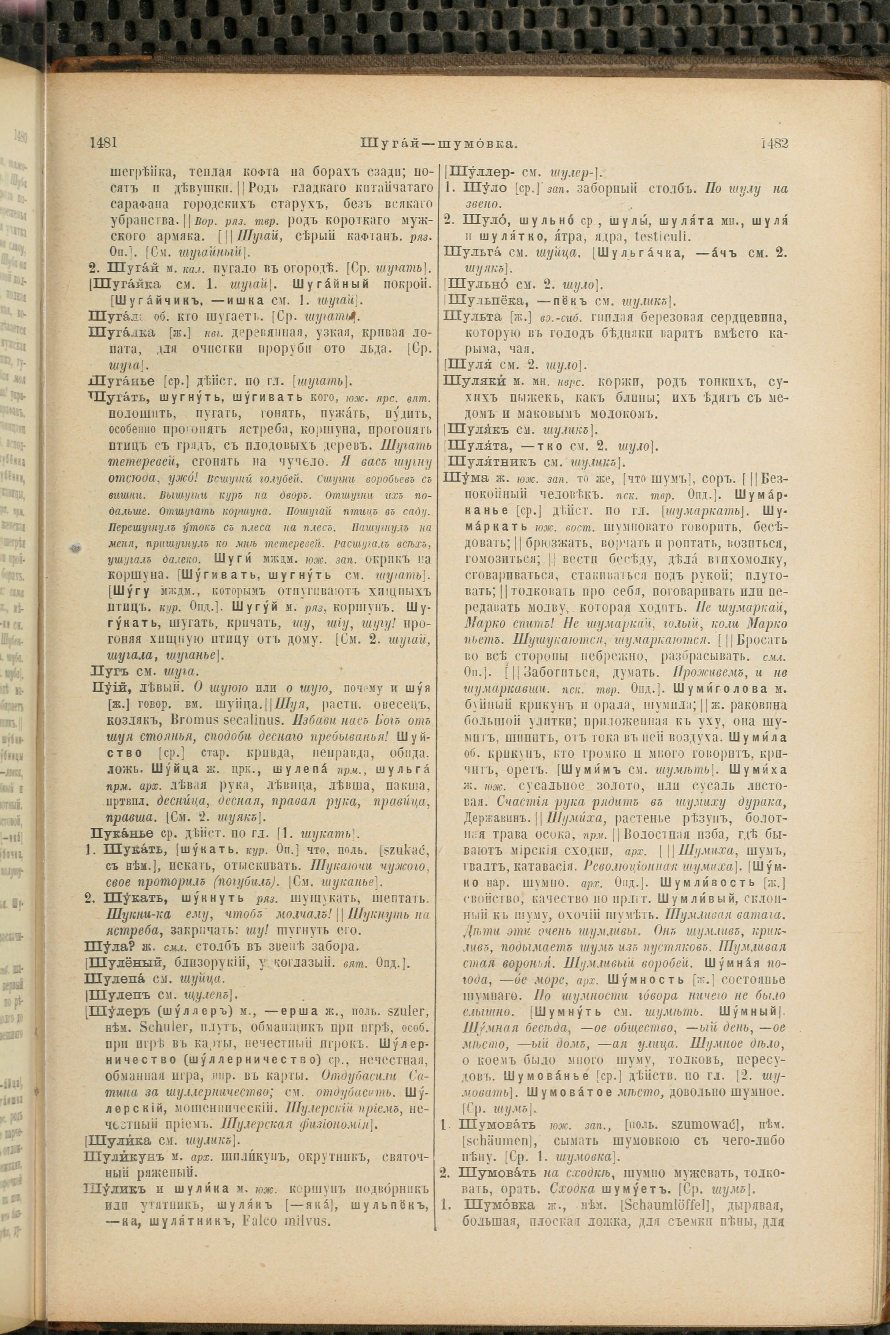 Словарь Даля под редакцией Бодуэна-де-Куртенэ, том 4 pdf скан страницы 751
