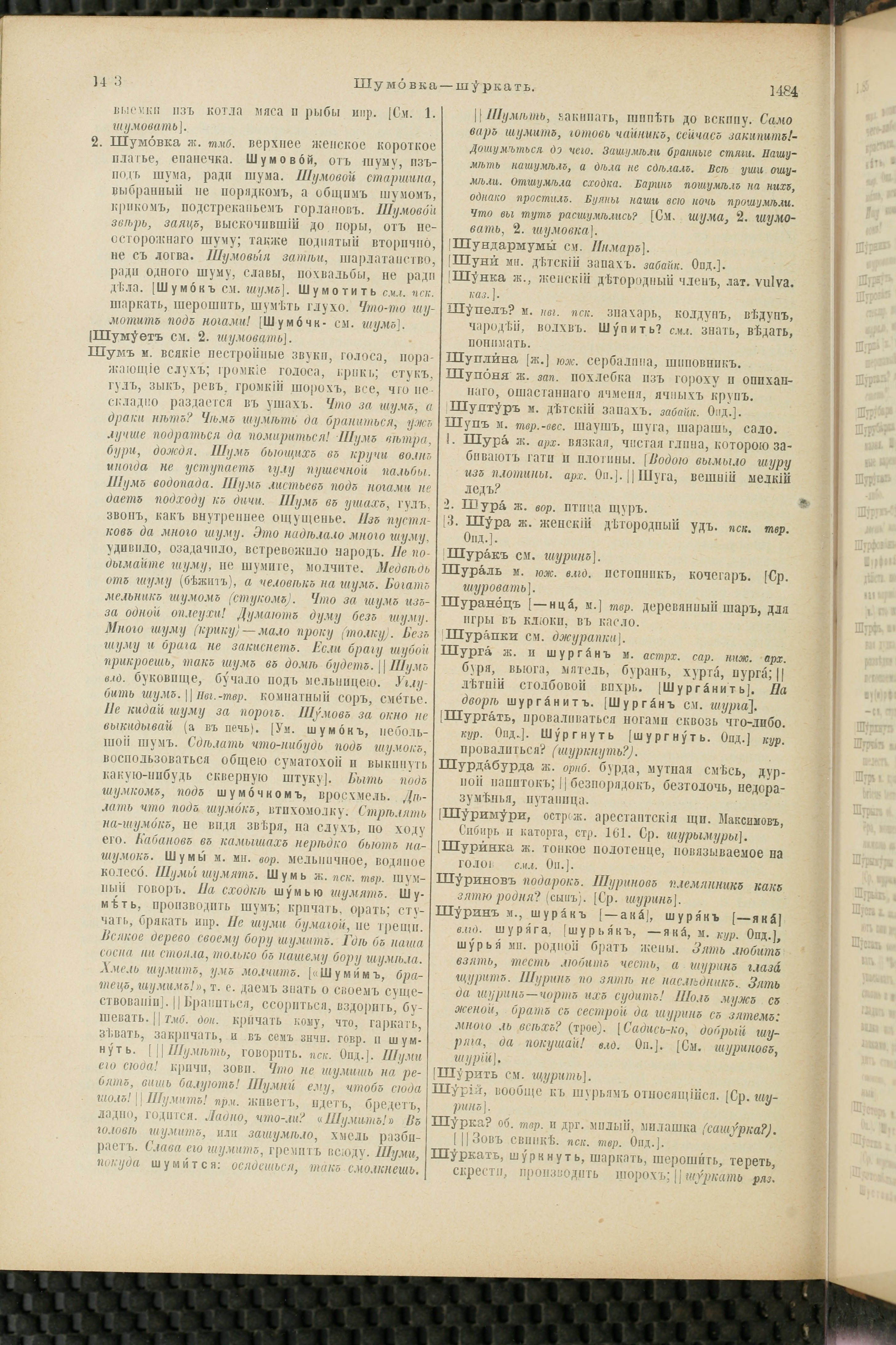 Словарь Даля под редакцией Бодуэна-де-Куртенэ, том 4 pdf скан страницы 752