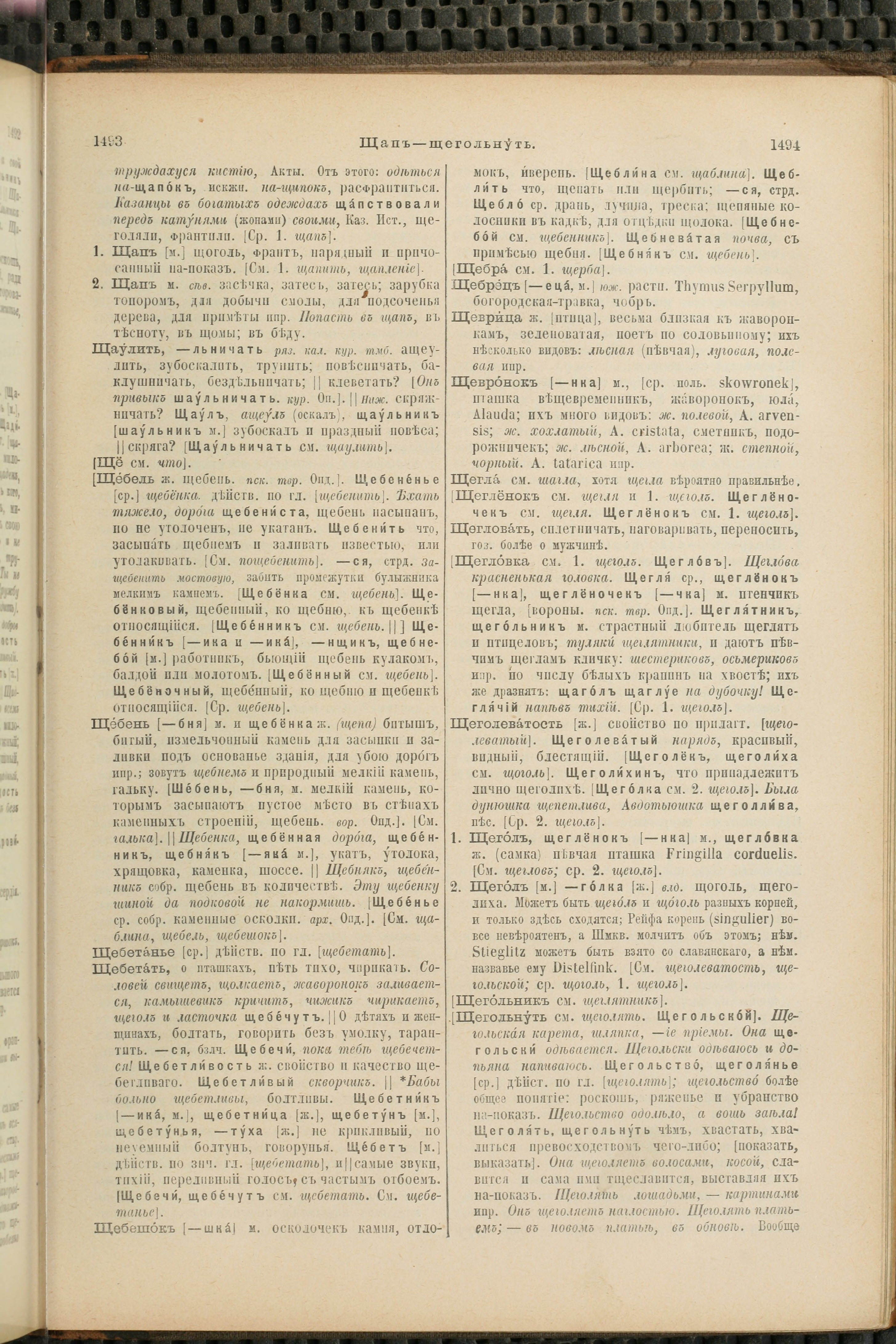 Словарь Даля под редакцией Бодуэна-де-Куртенэ, том 4 pdf скан страницы 757