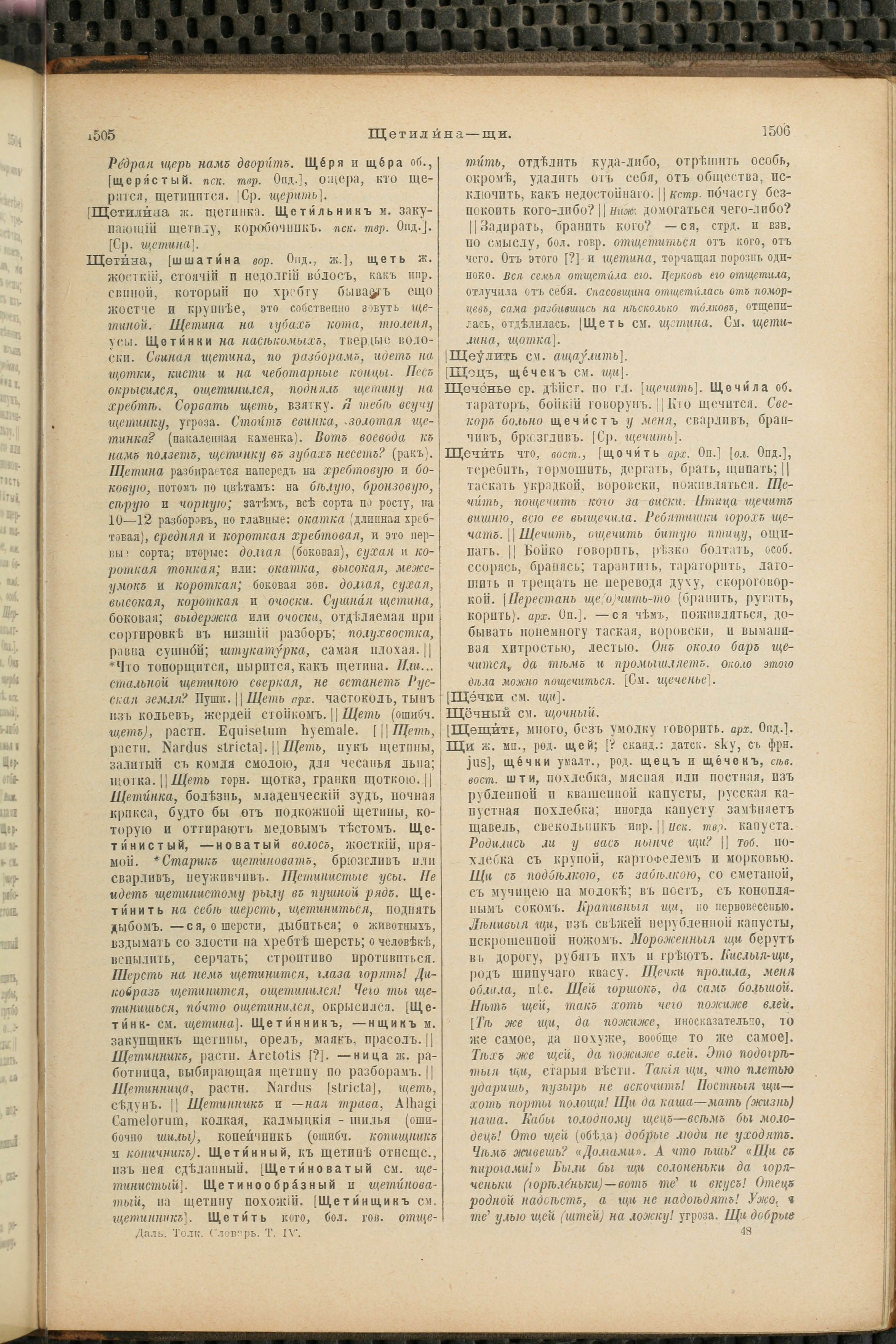 Словарь Даля под редакцией Бодуэна-де-Куртенэ, том 4 pdf скан страницы 763