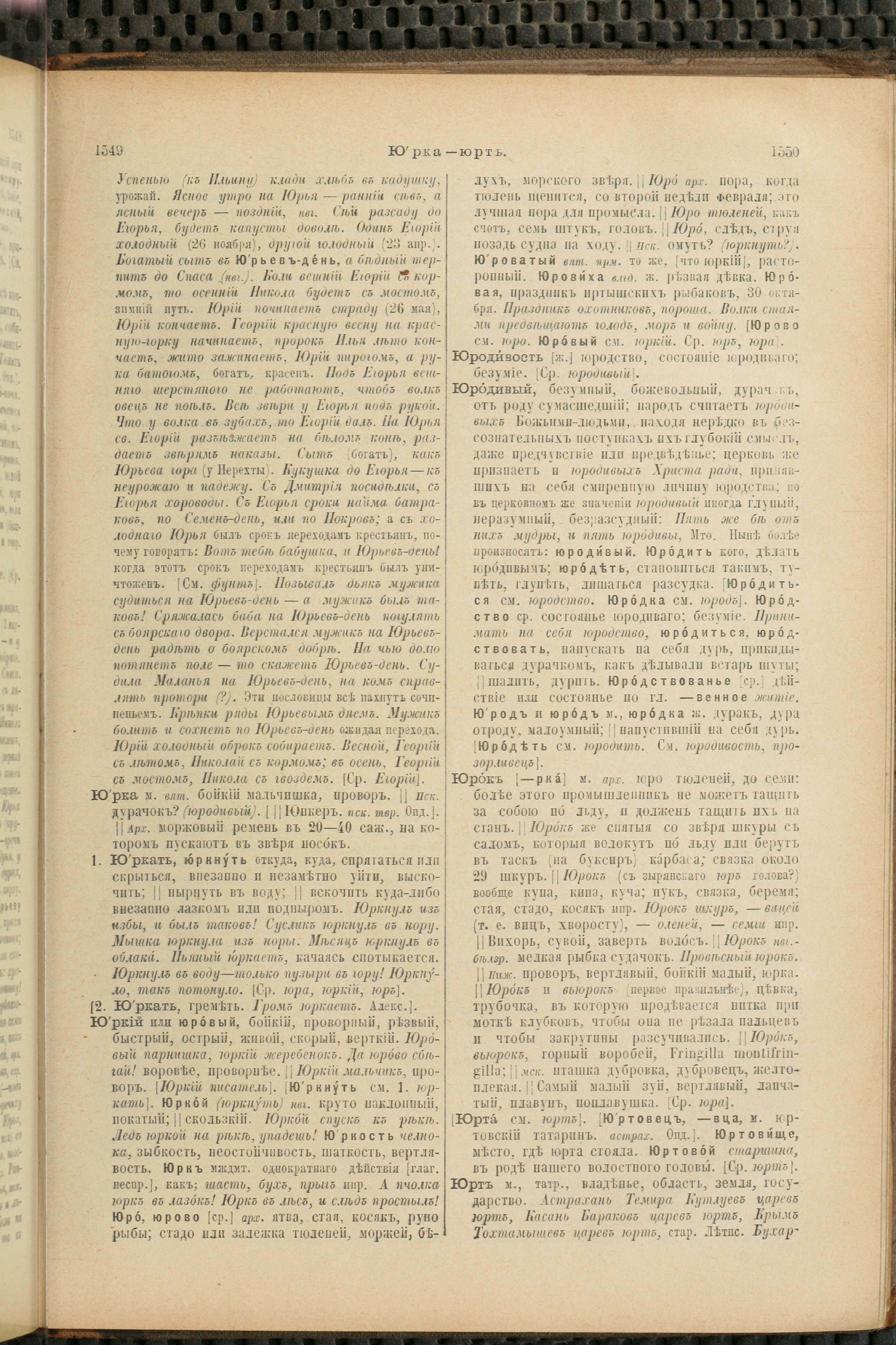 Словарь Даля под редакцией Бодуэна-де-Куртенэ, том 4 pdf скан страницы 785