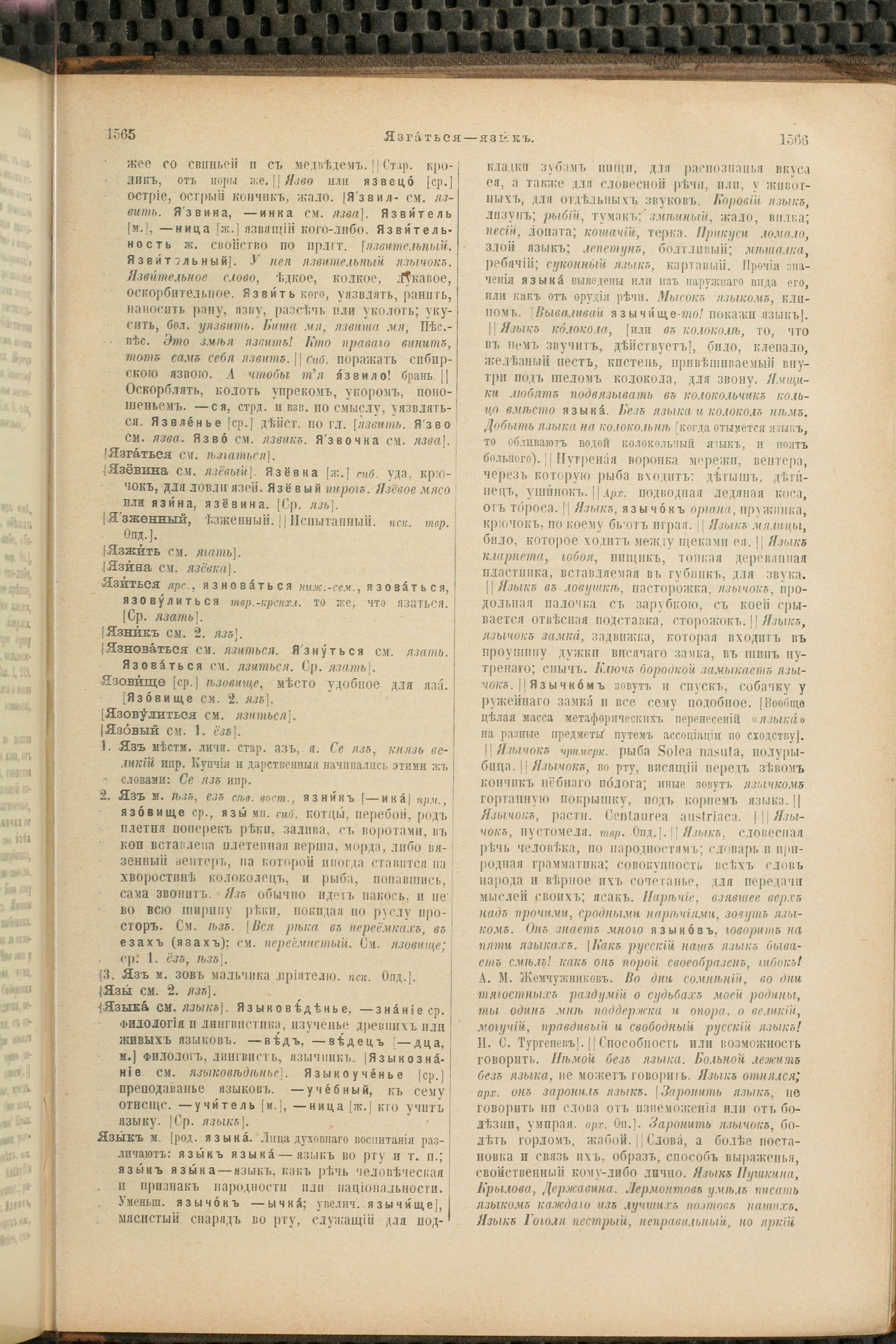 Словарь Даля под редакцией Бодуэна-де-Куртенэ, том 4 pdf скан страницы 795