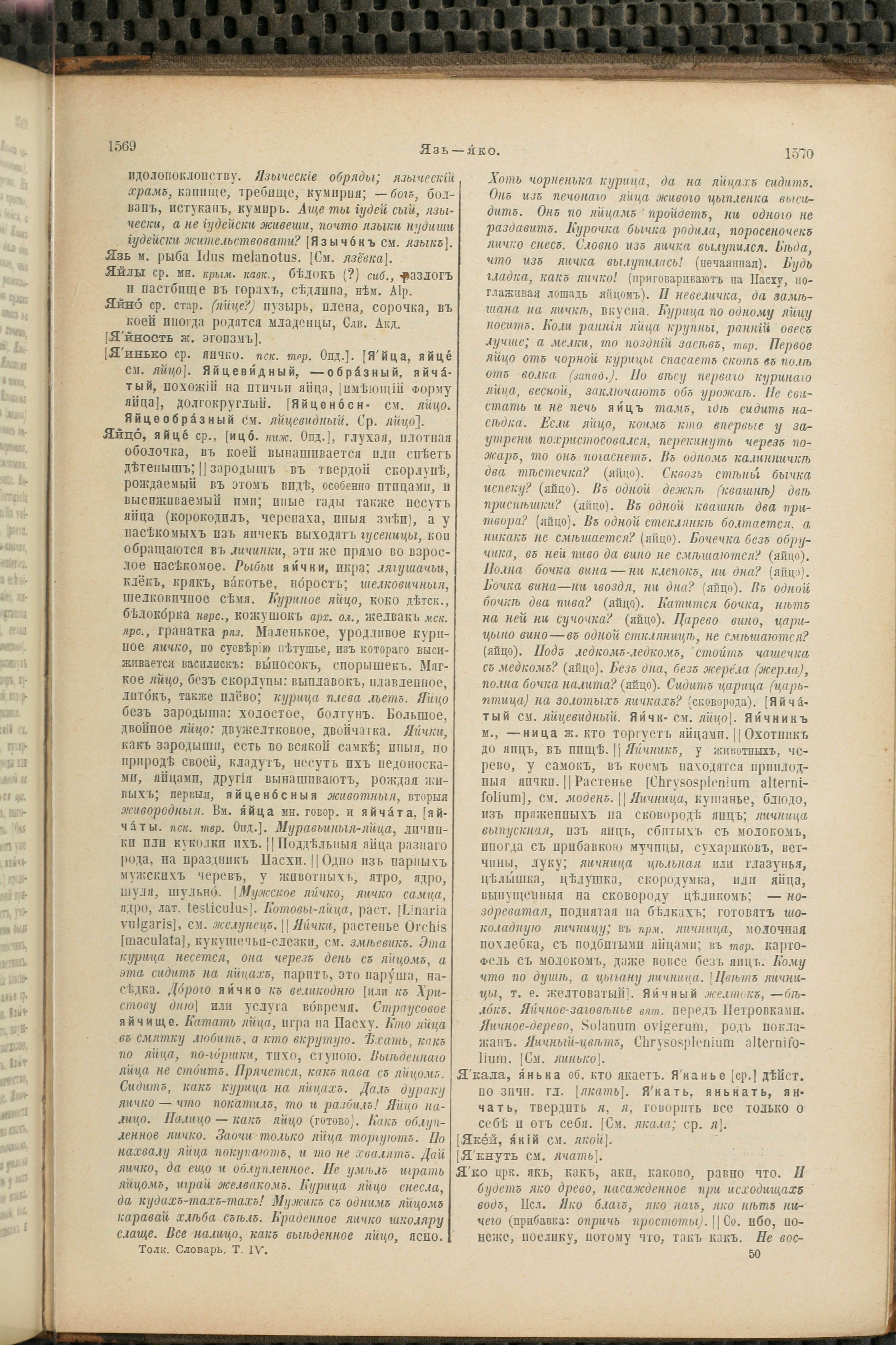 Словарь Даля под редакцией Бодуэна-де-Куртенэ, том 4 pdf скан страницы 797