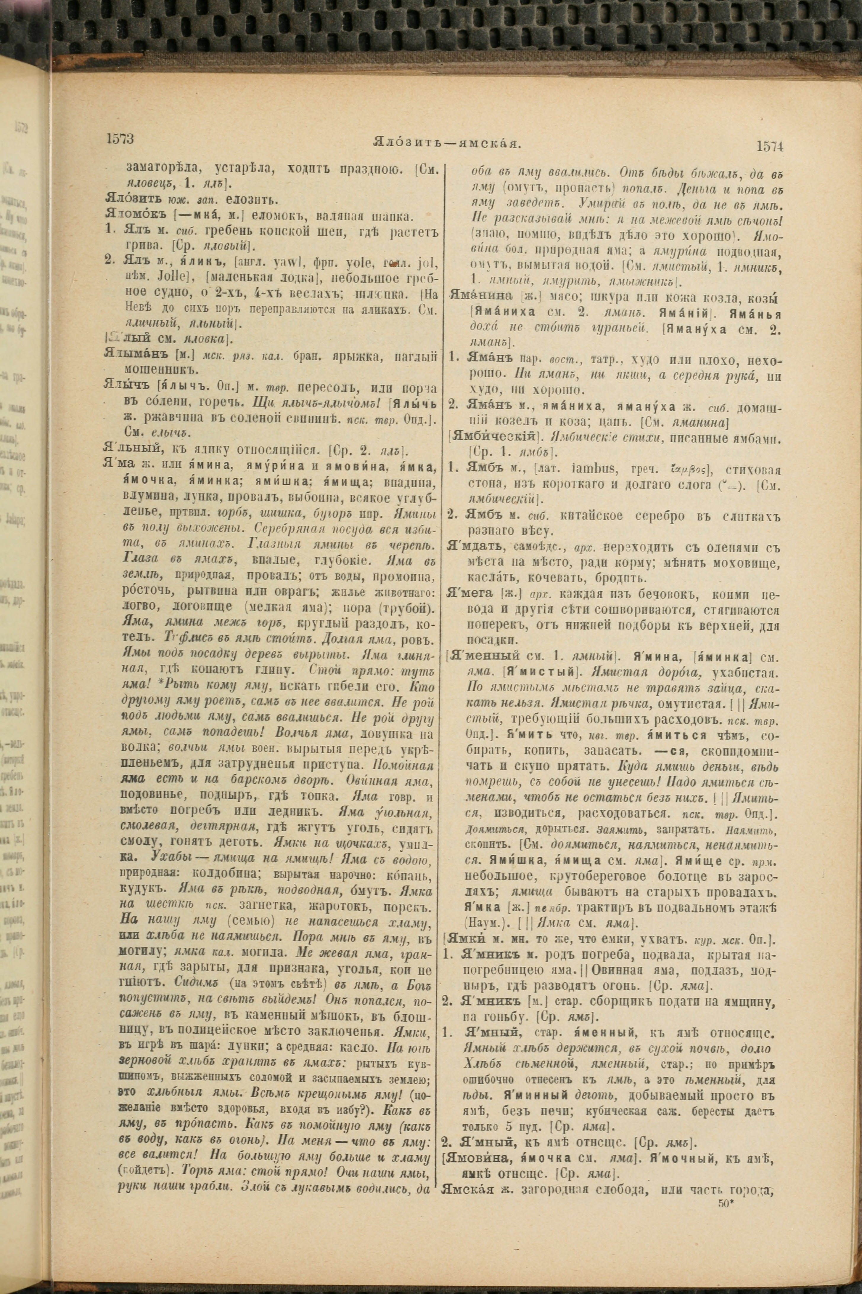 Словарь Даля под редакцией Бодуэна-де-Куртенэ, том 4 pdf скан страницы 799