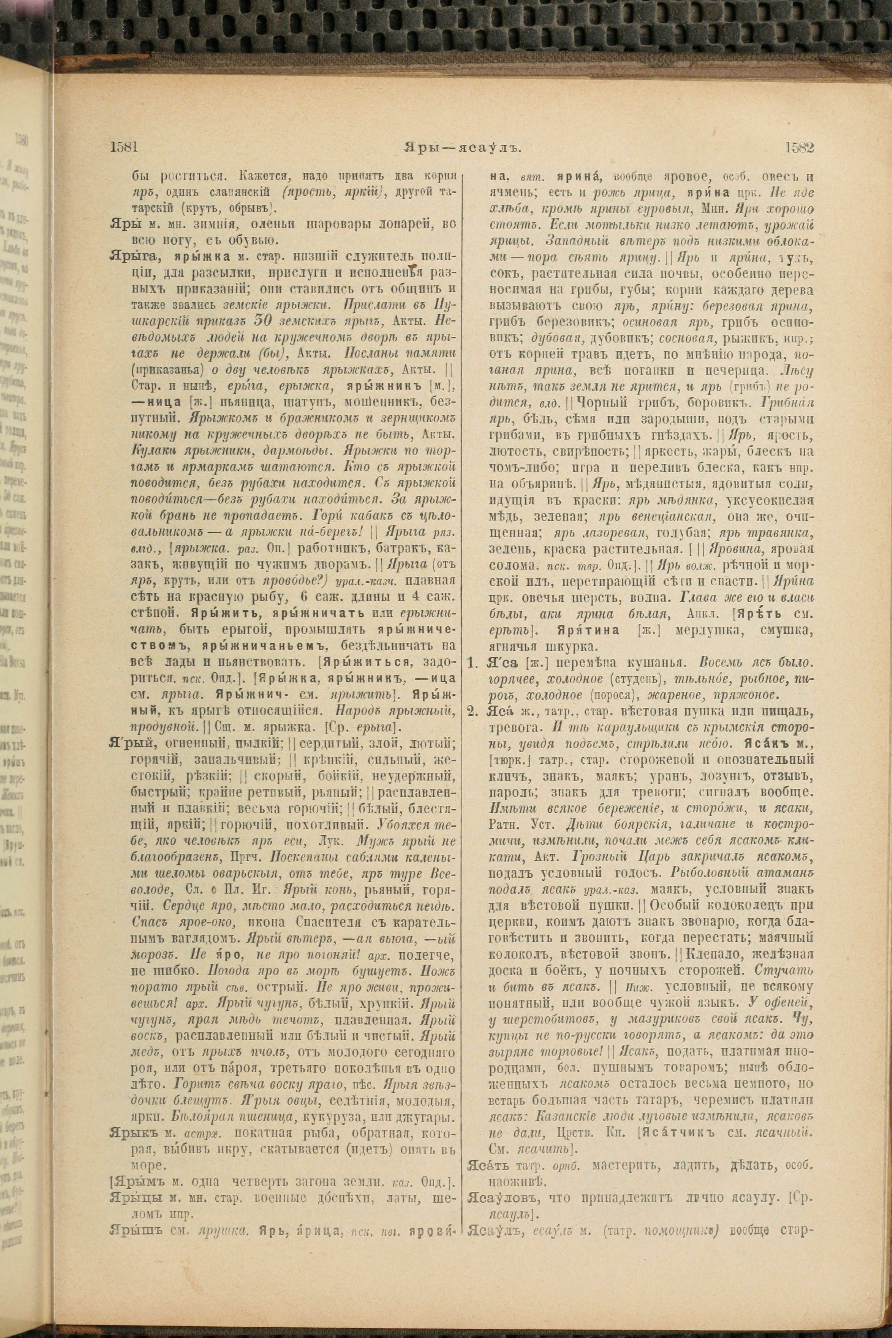 Словарь Даля под редакцией Бодуэна-де-Куртенэ, том 4 pdf скан страницы 803