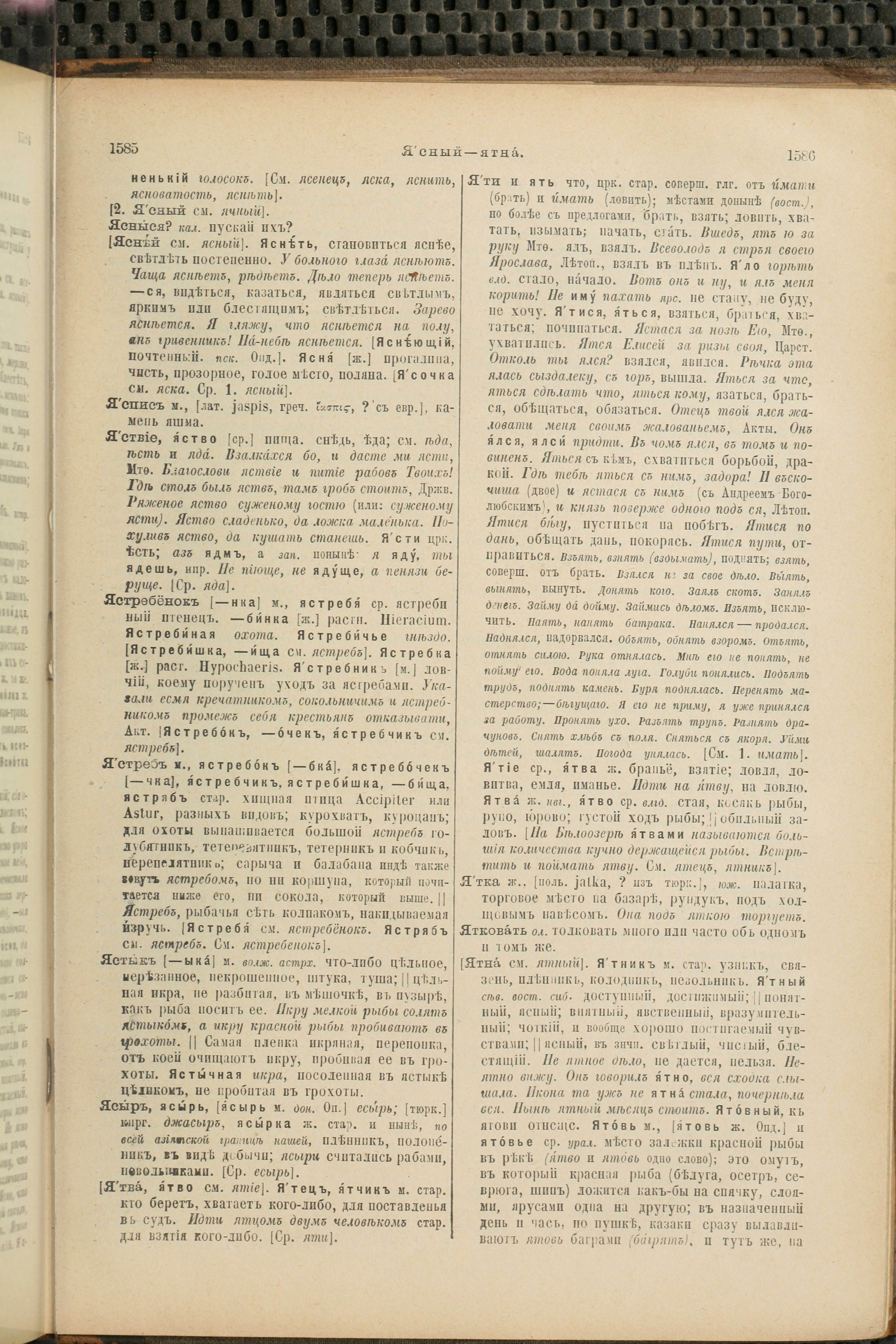 Словарь Даля под редакцией Бодуэна-де-Куртенэ, том 4 pdf скан страницы 805