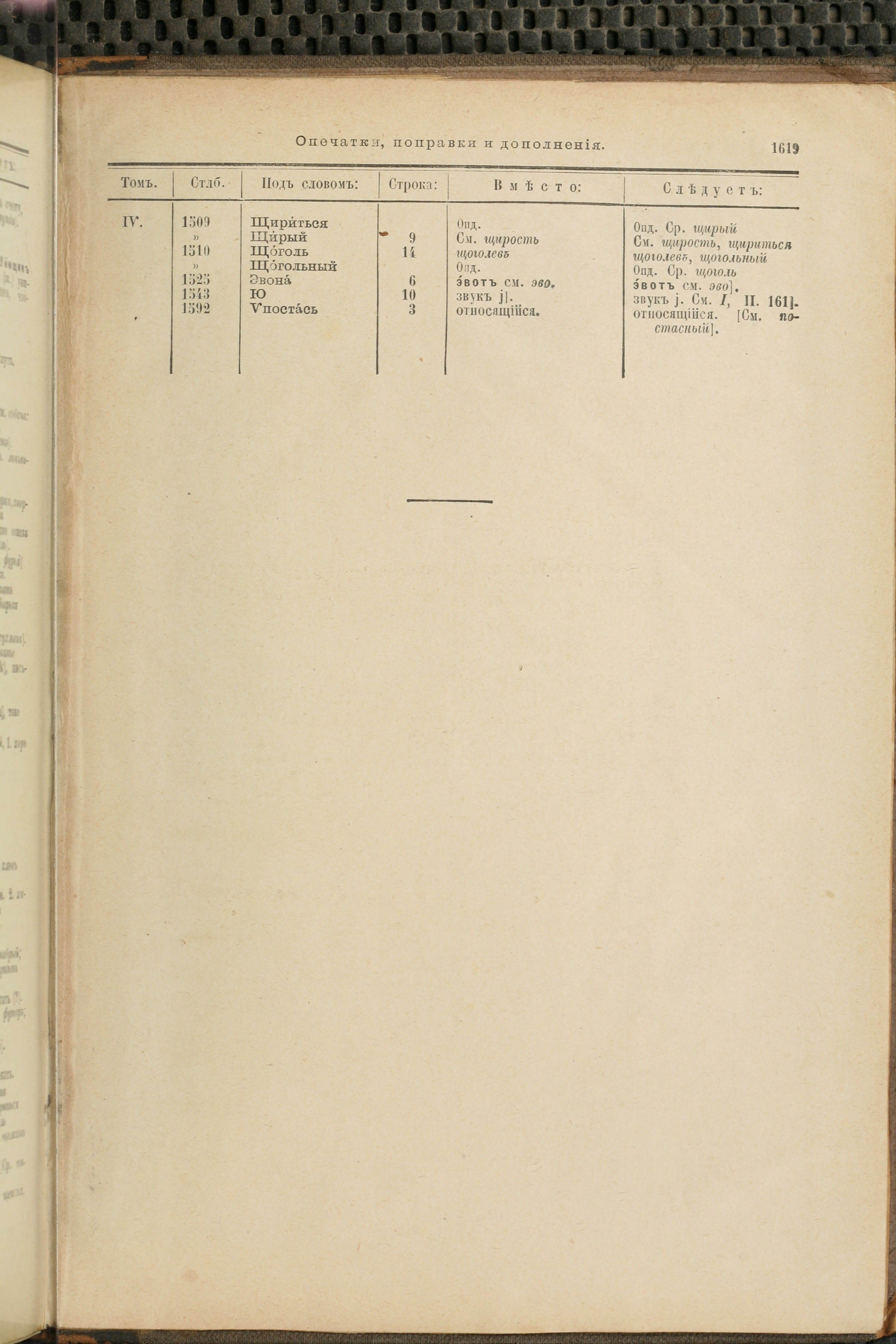 Словарь Даля под редакцией Бодуэна-де-Куртенэ, том 4 pdf скан страницы 835